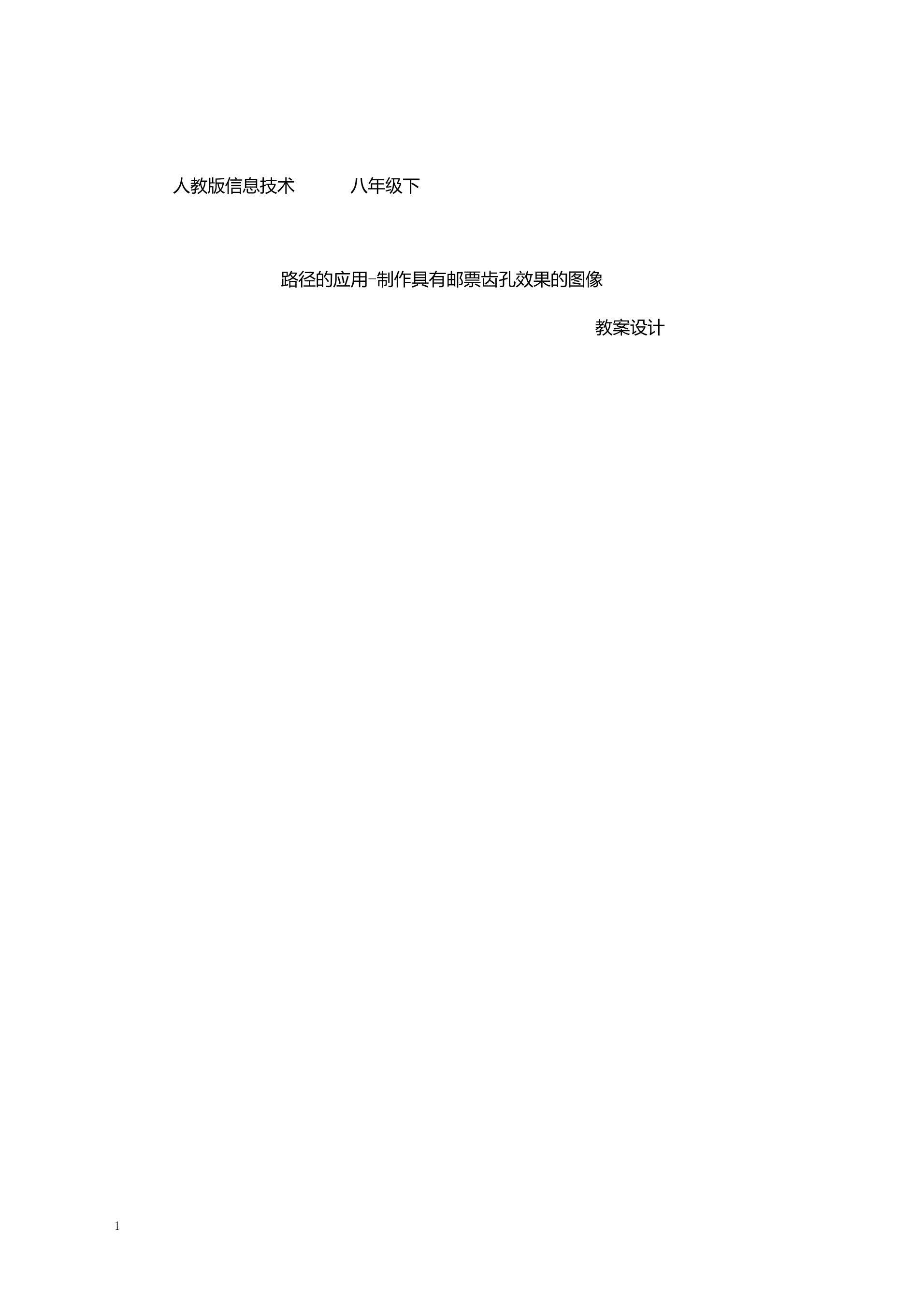 路径的应用-制作具有邮票齿孔效果的图像