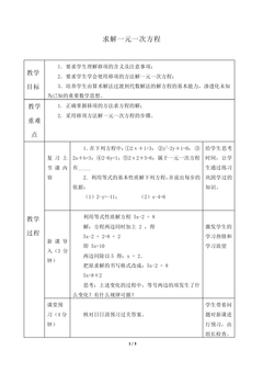 求解一元一次方程_教案1
