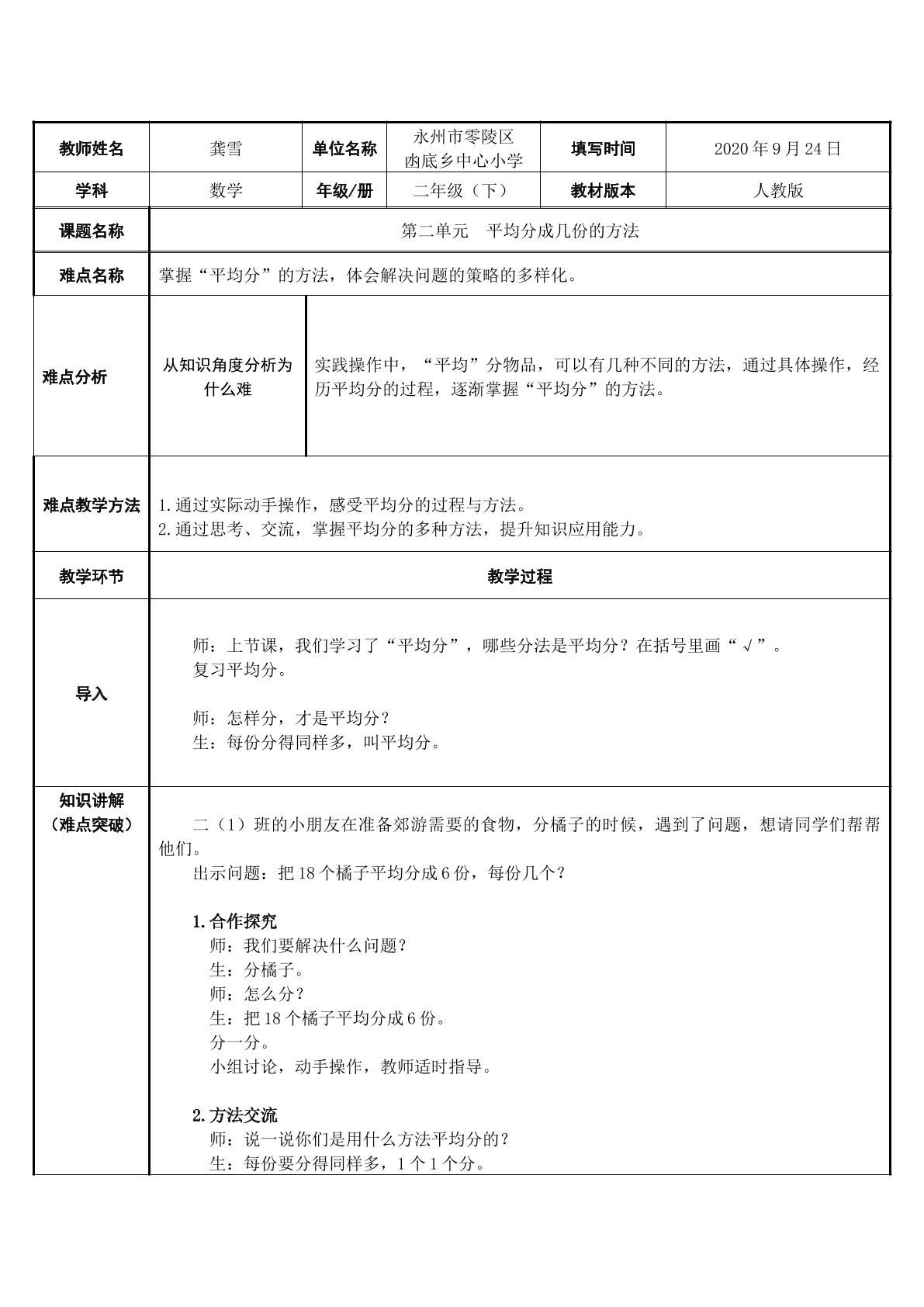 平均分成几份的方法