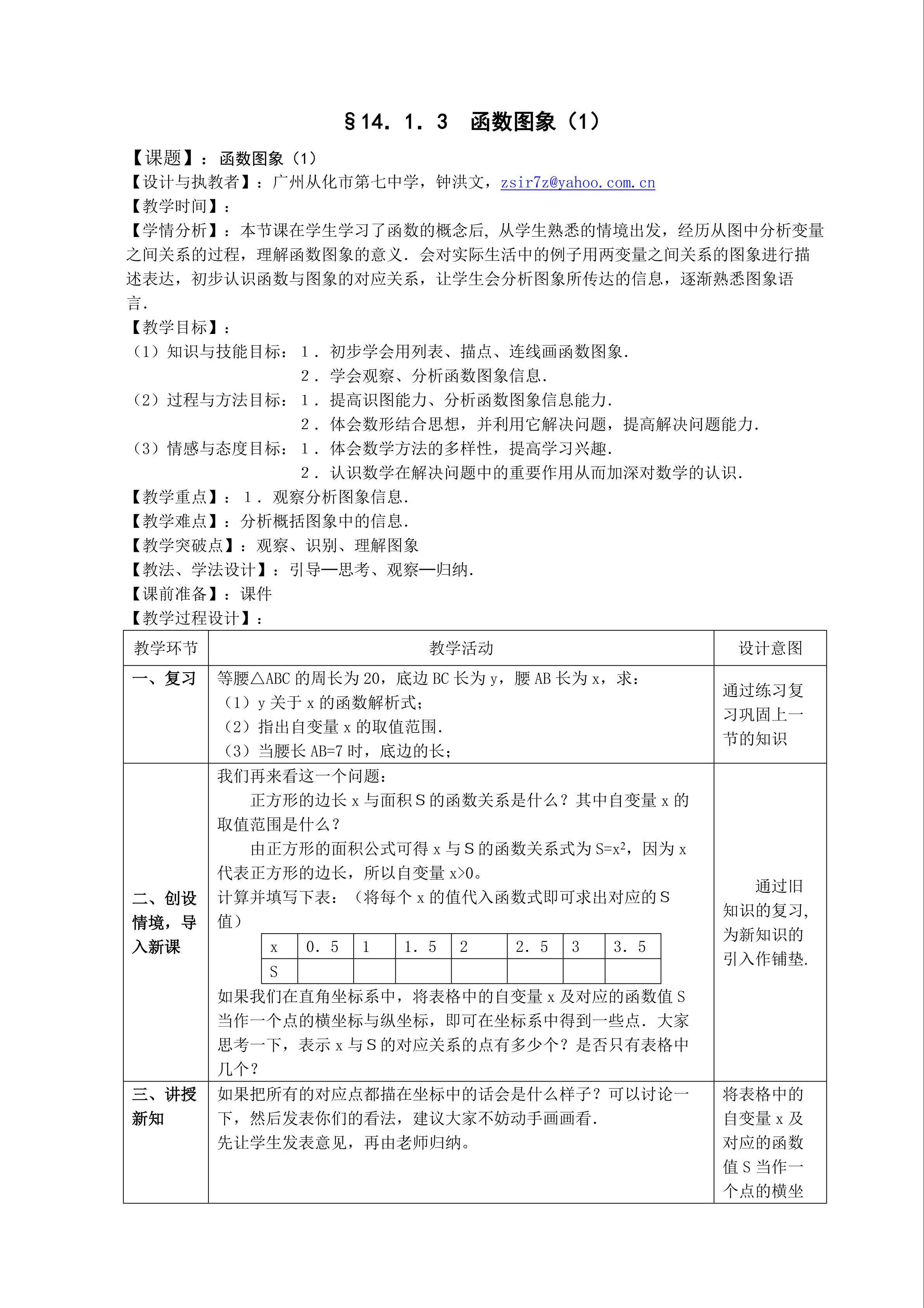 课时3：14．1．3  函数图象1(平行班)