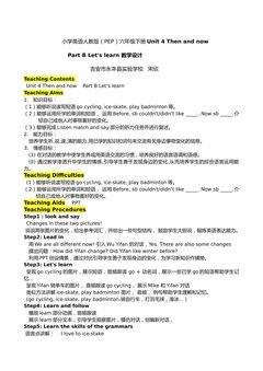 人教版六年级下册 Unit4 Then and now