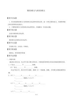 幂的乘方与积的乘方_教案1