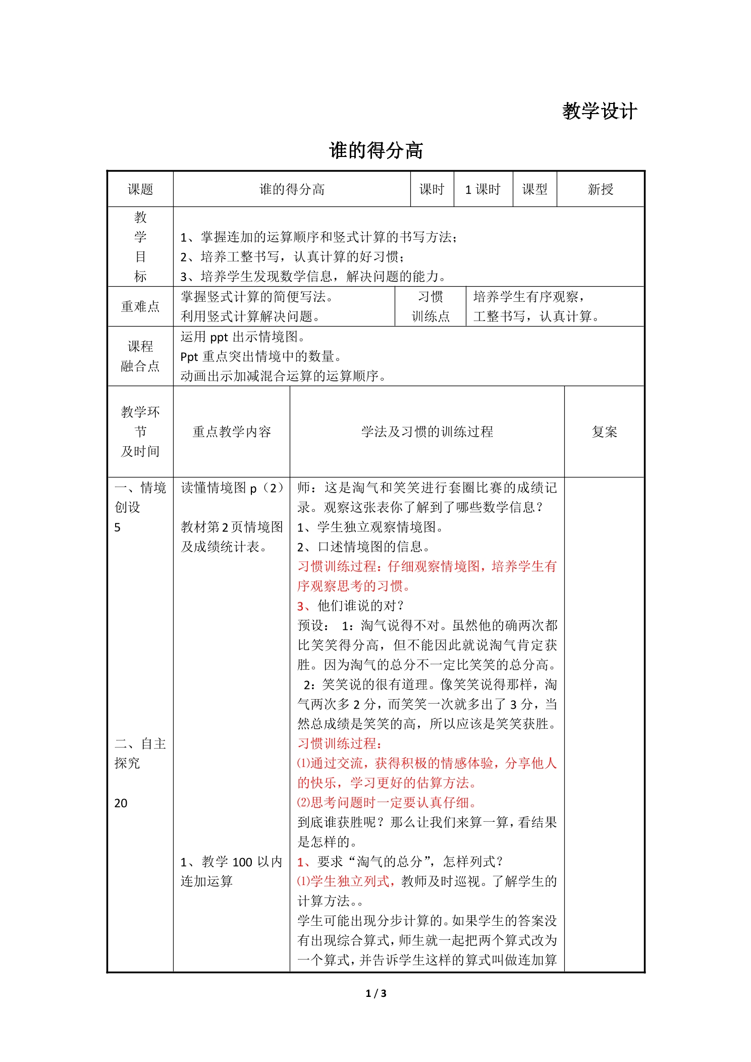 2年级数学北师大版上册教案第1章《谁的得分高》02