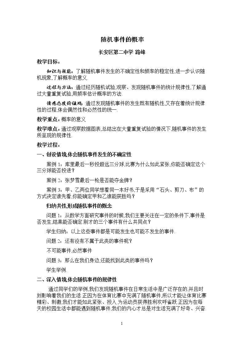 1.1频率与概率