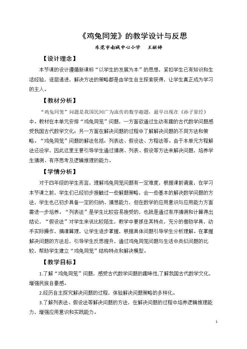 鸡兔同笼问题