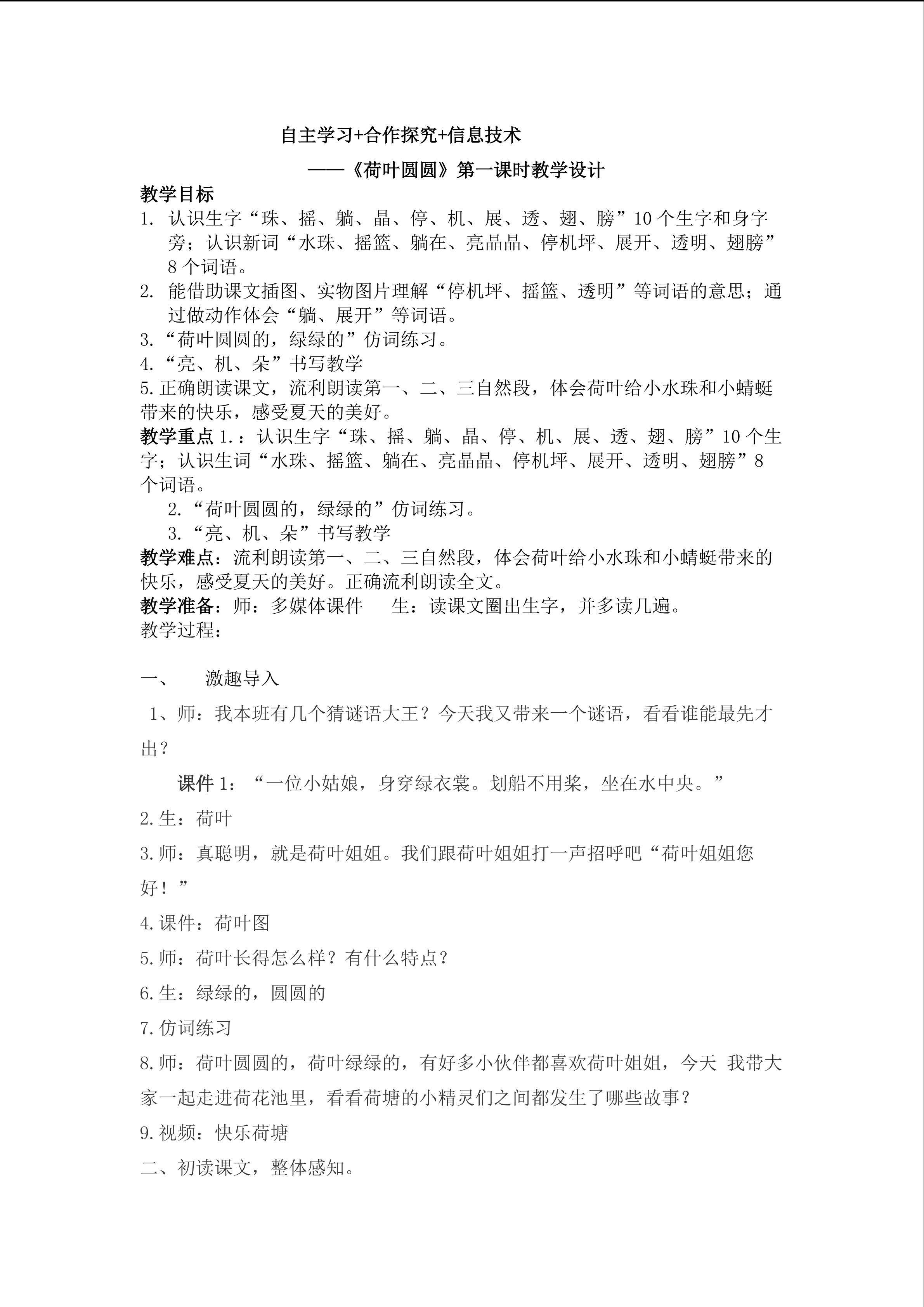13   《荷叶圆圆》教学设计