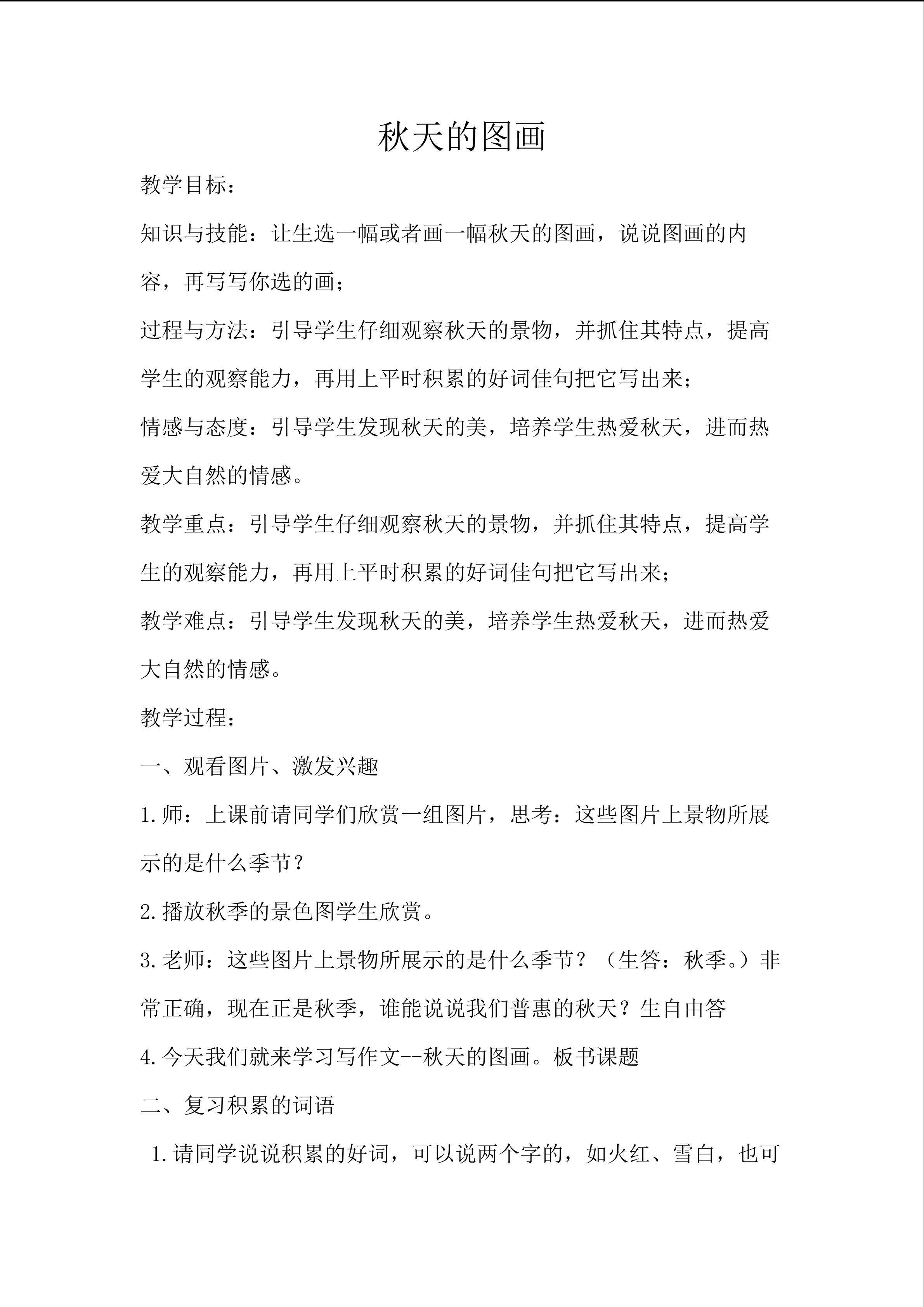 秋天的图画