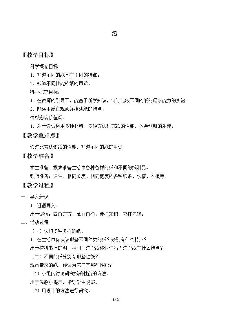 纸