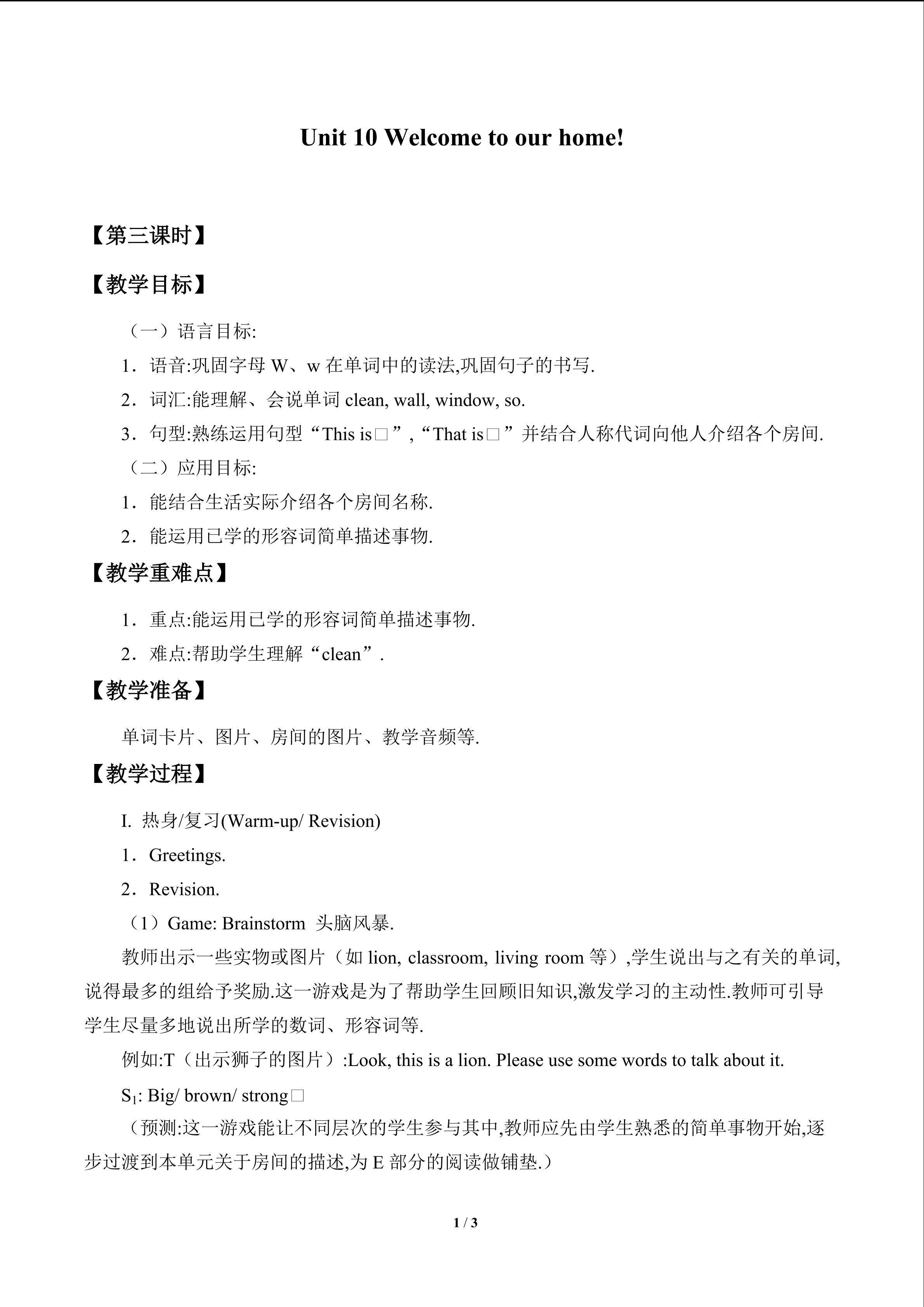 Unit 10 Welcome to our home!_教案3