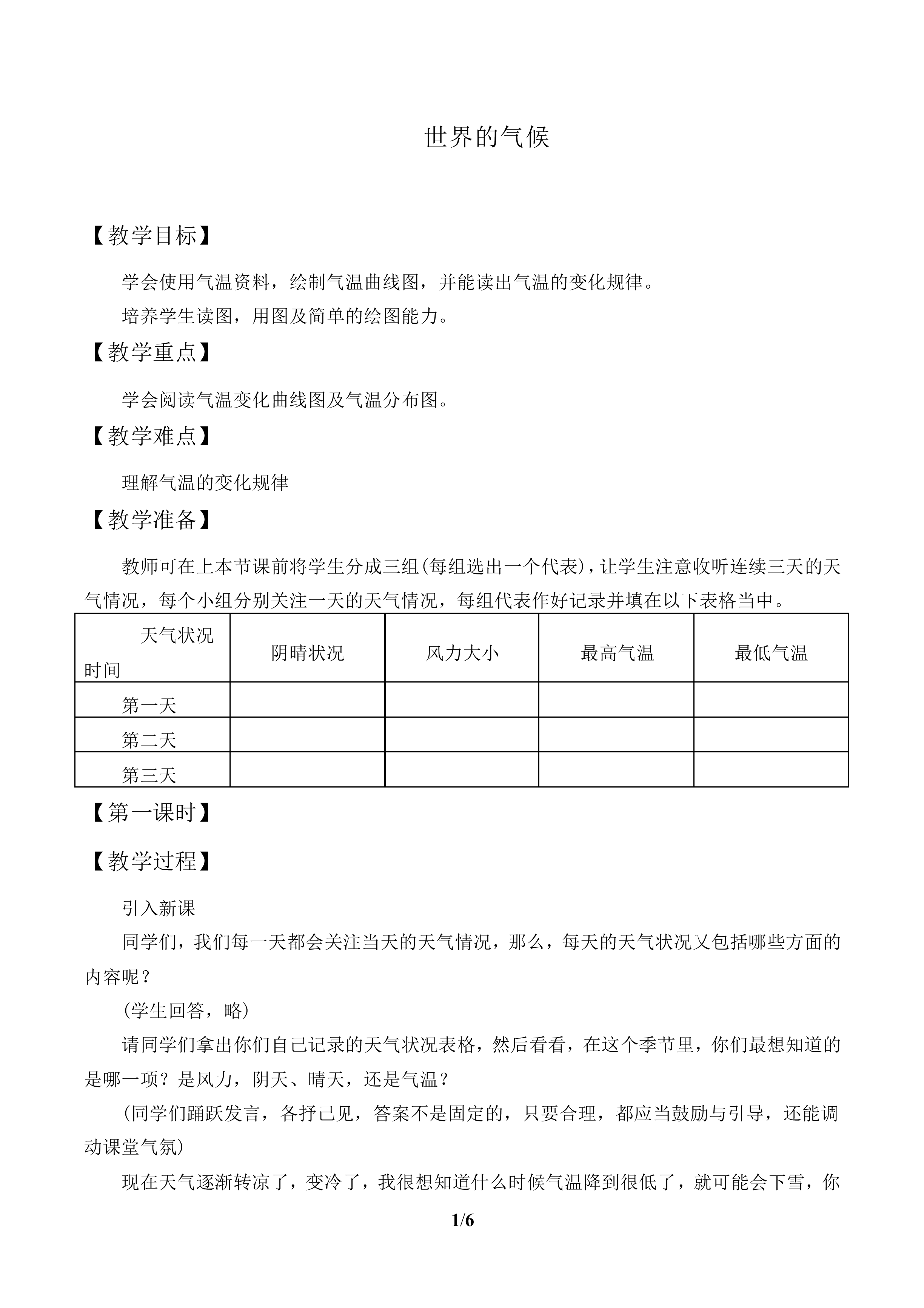 气温的变化与分布_教案2