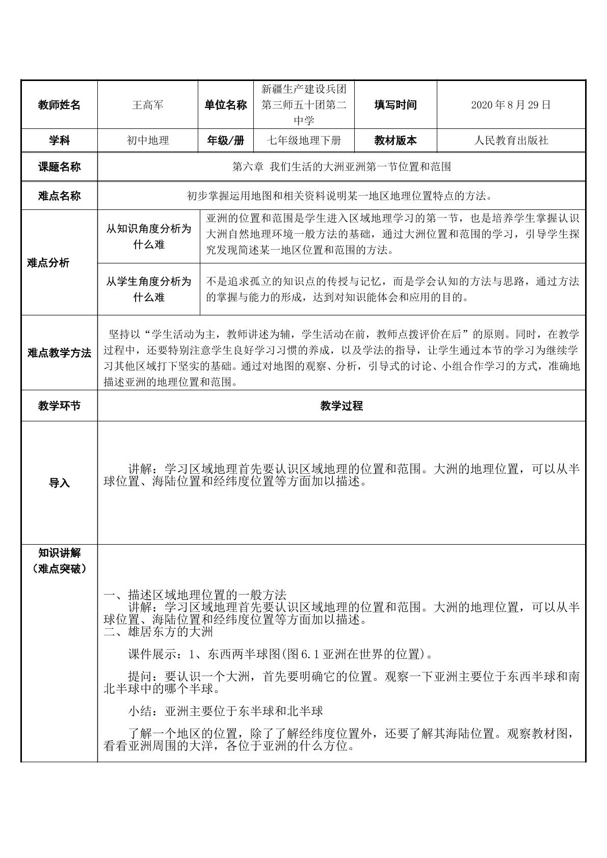 第六章第一节亚洲的位置和范围