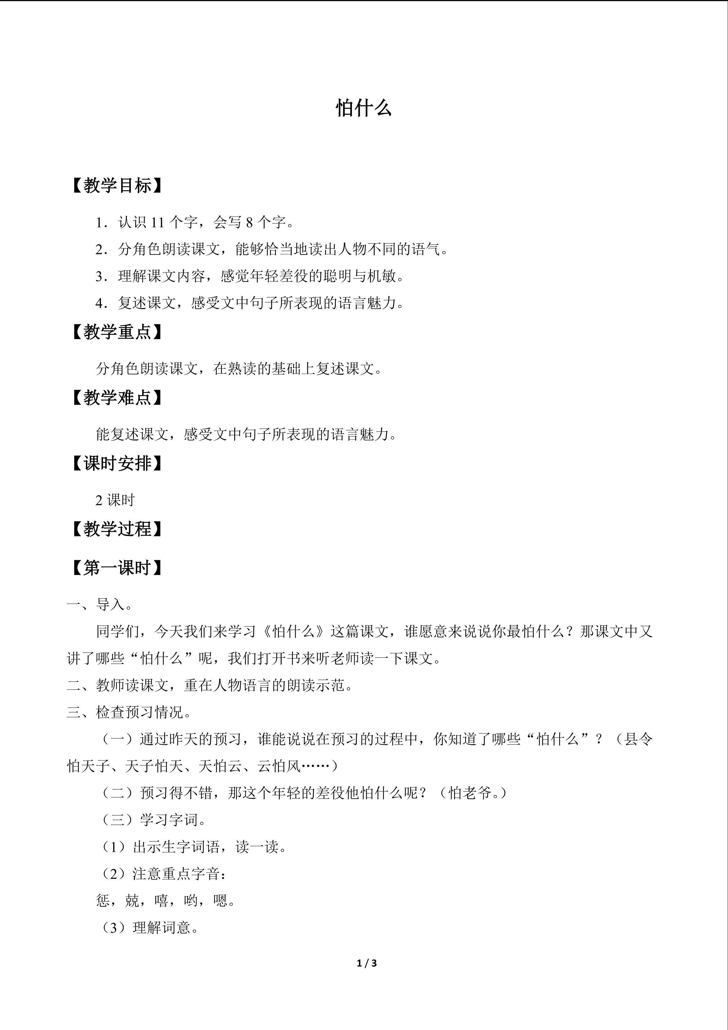 怕什么_教案1