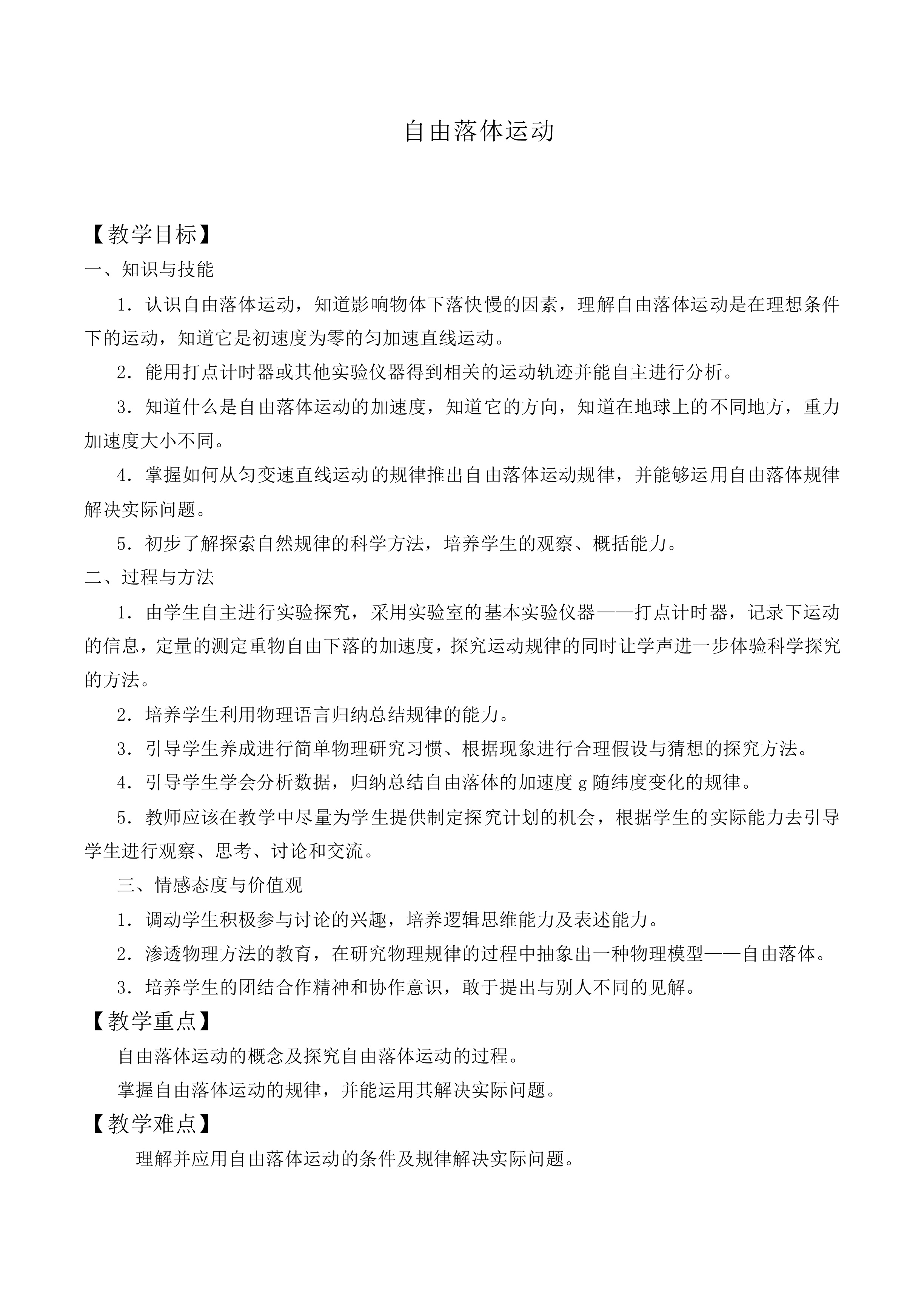 自由落体运动_教案13