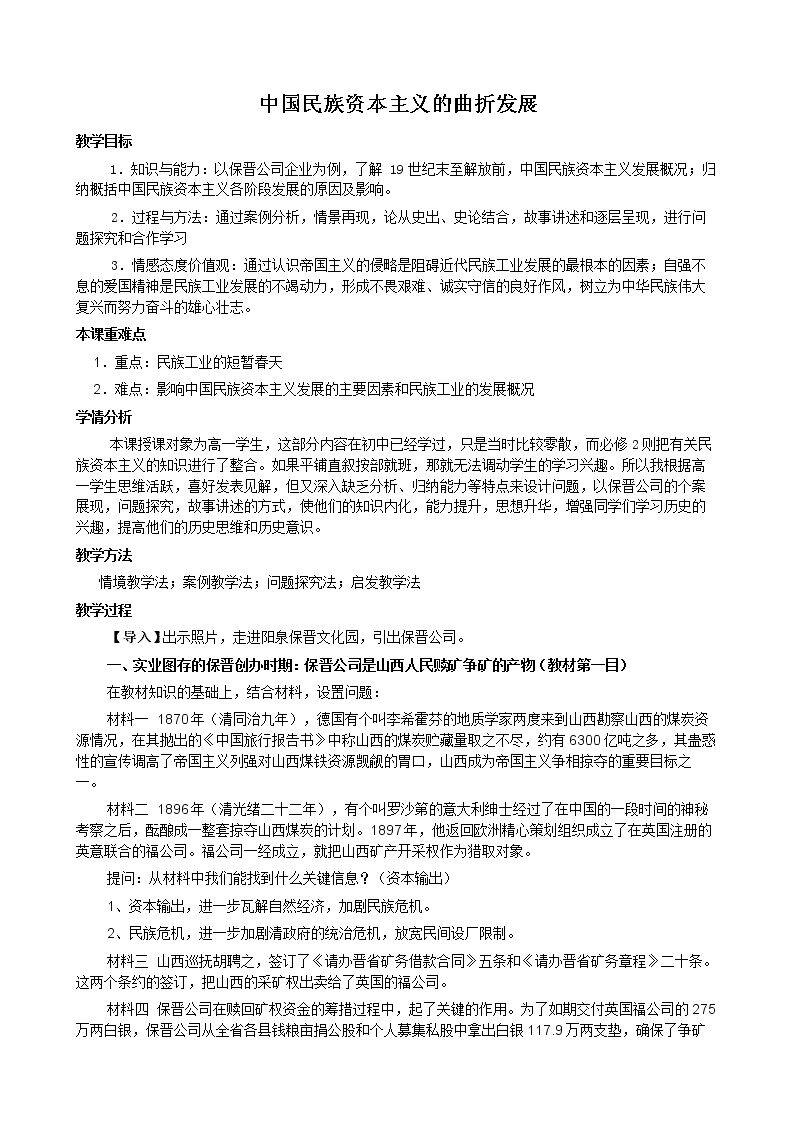 第10课　中国民族资本主义的曲折发展