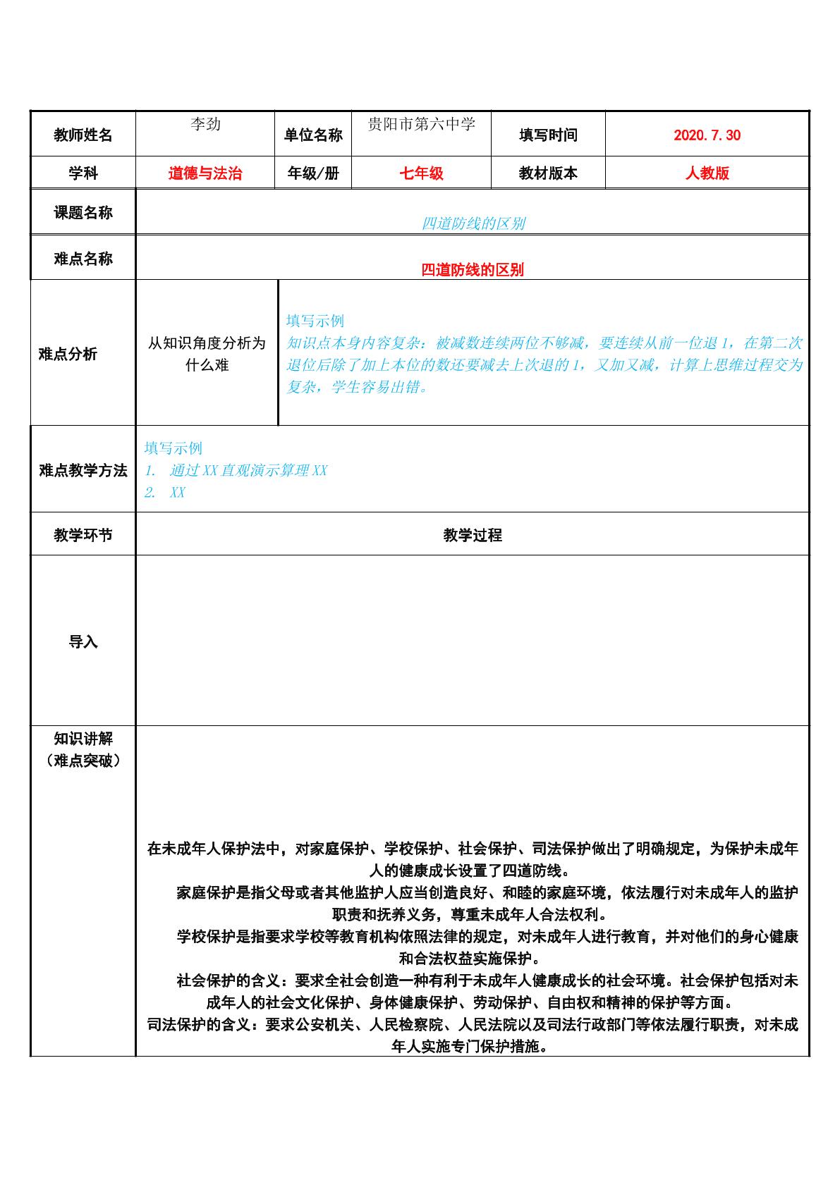 四道防线的区别