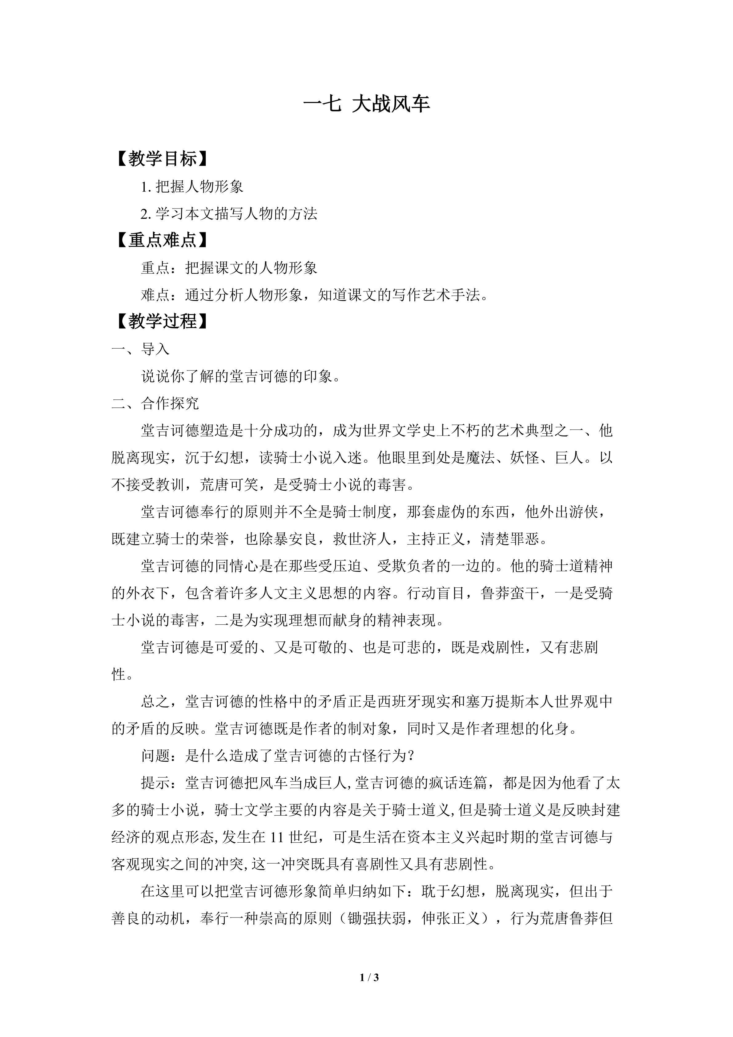 大战风车