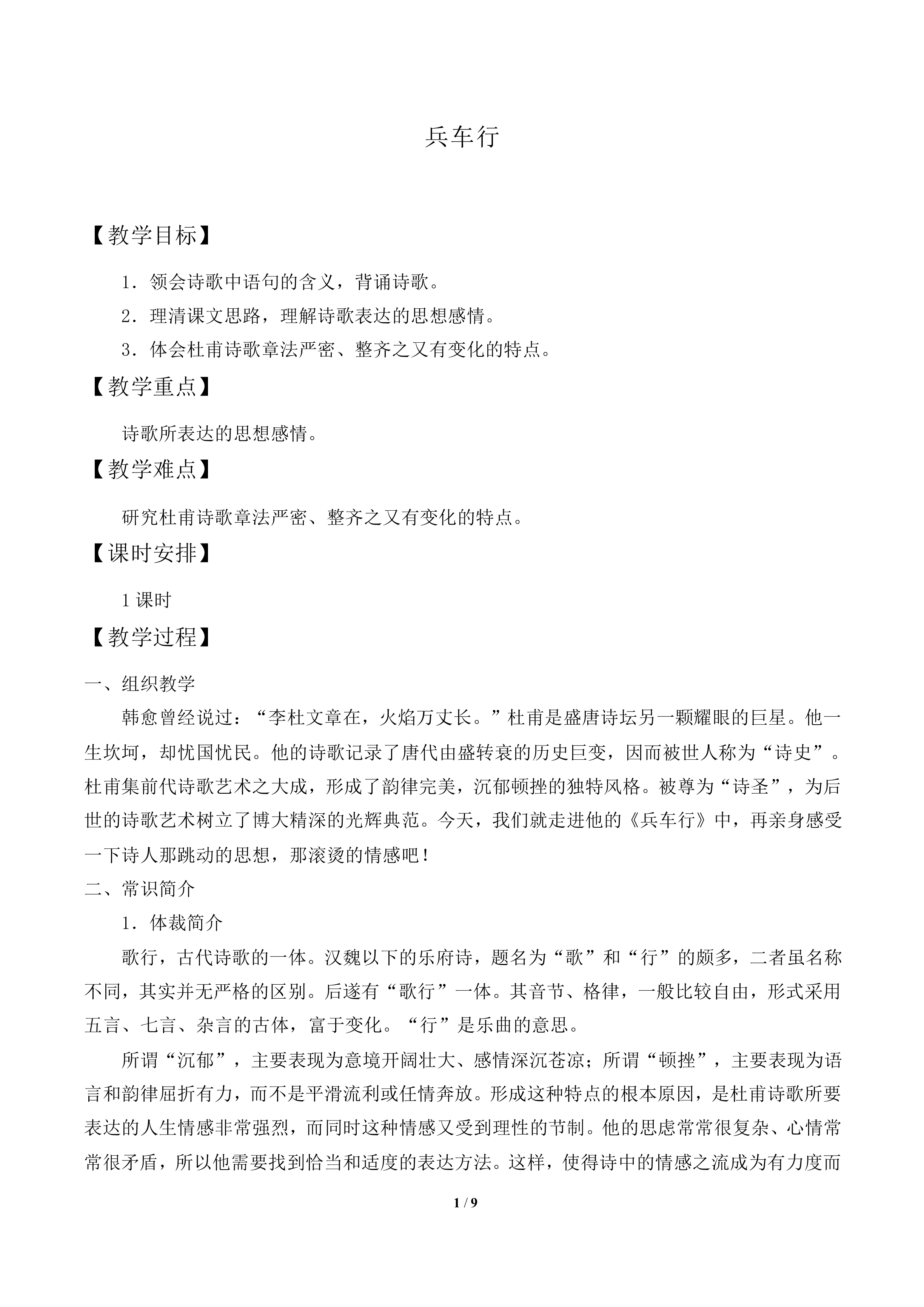 兵车行　_教案1
