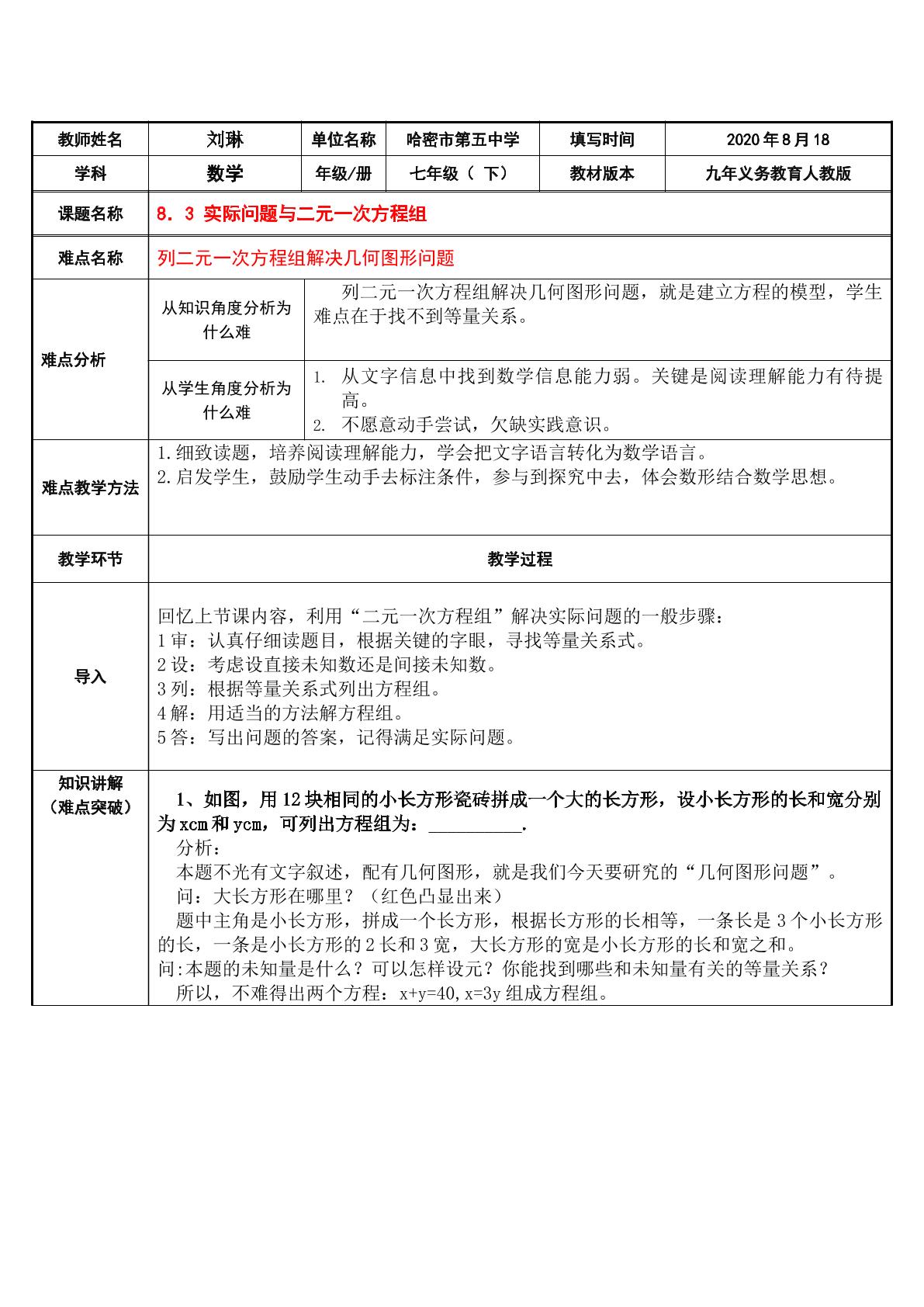 8.3  实际问题与二元一次方程组