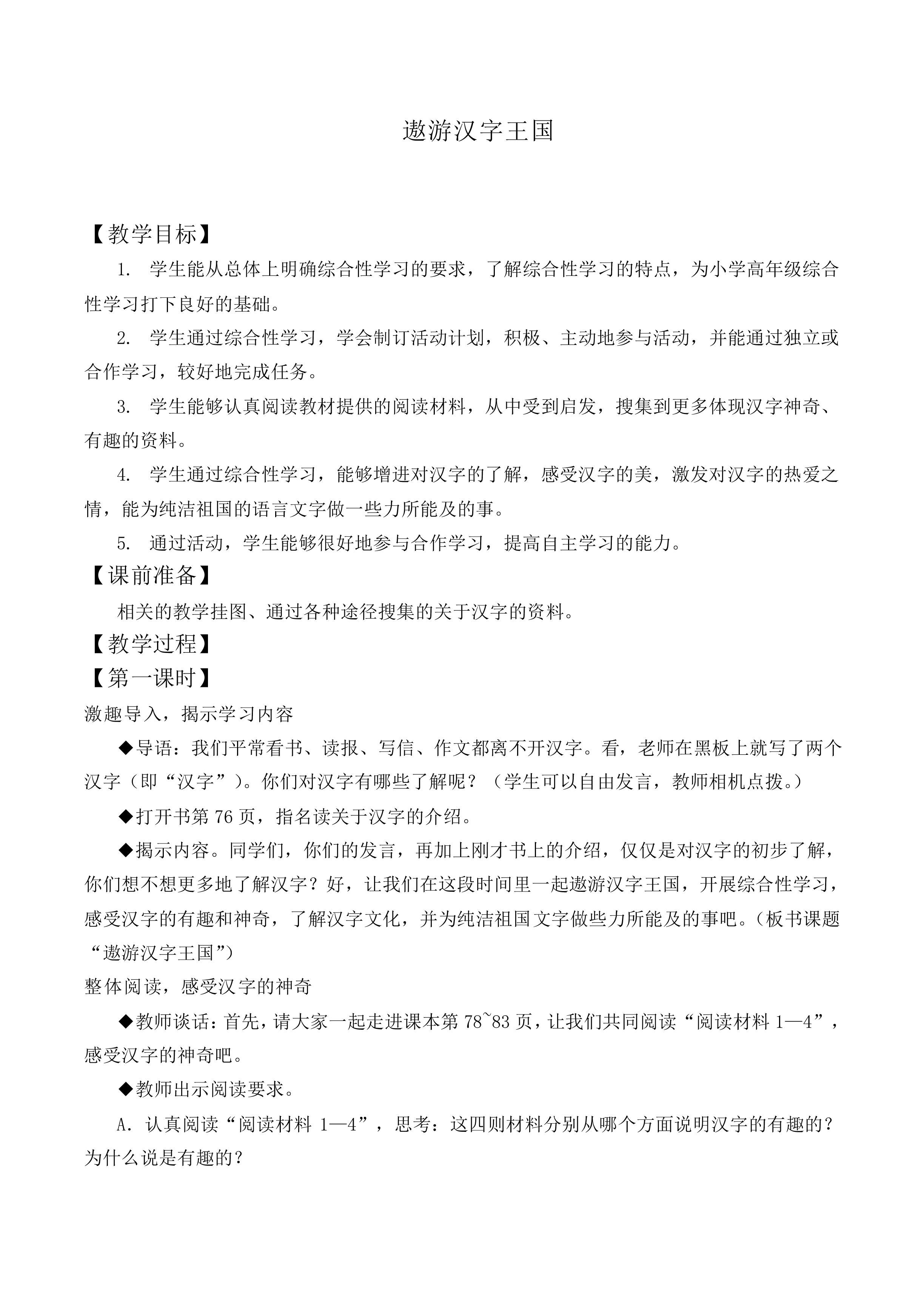 有趣的汉字_教案1