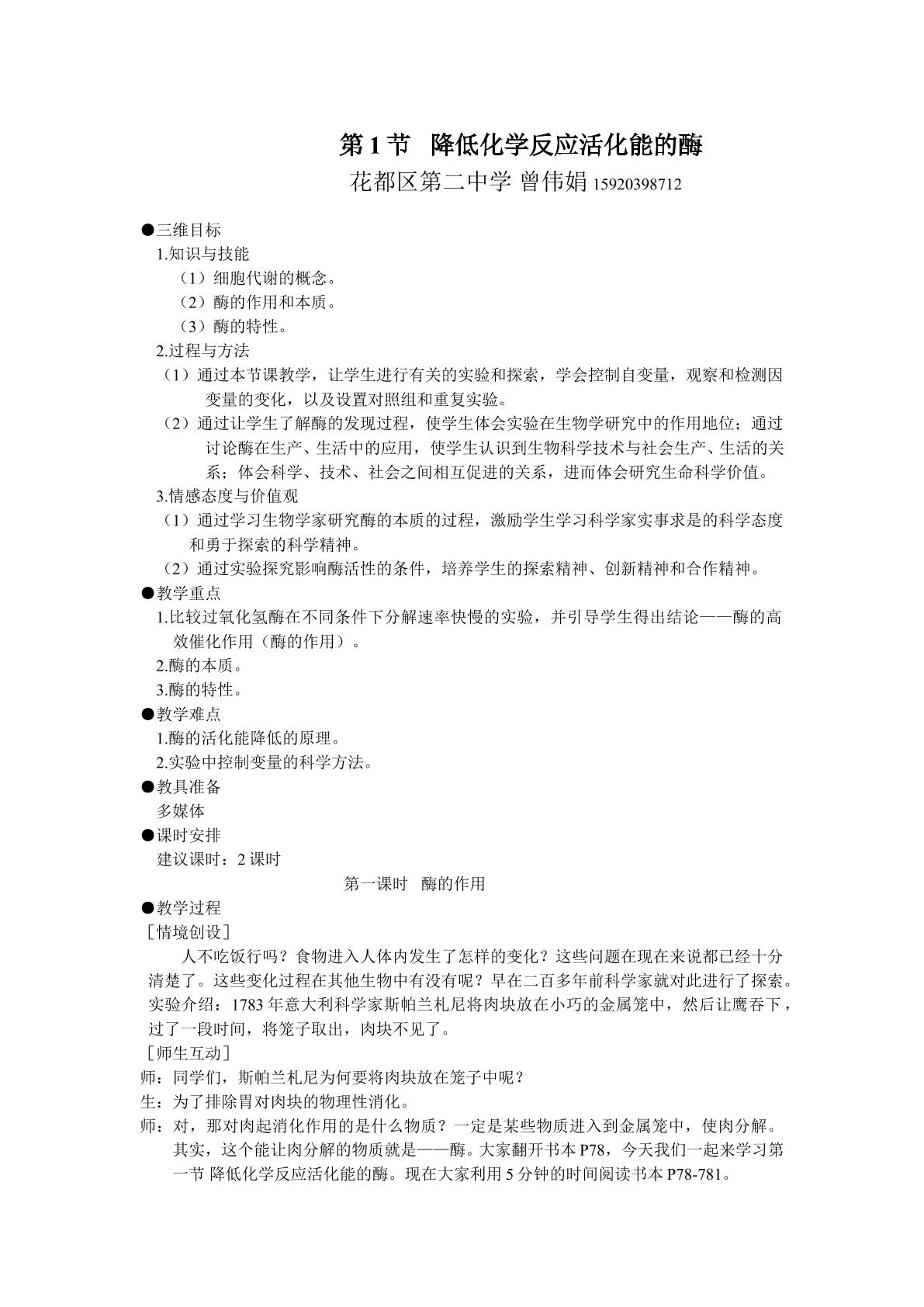 生物高中必修1第五章第一节教学设计4
