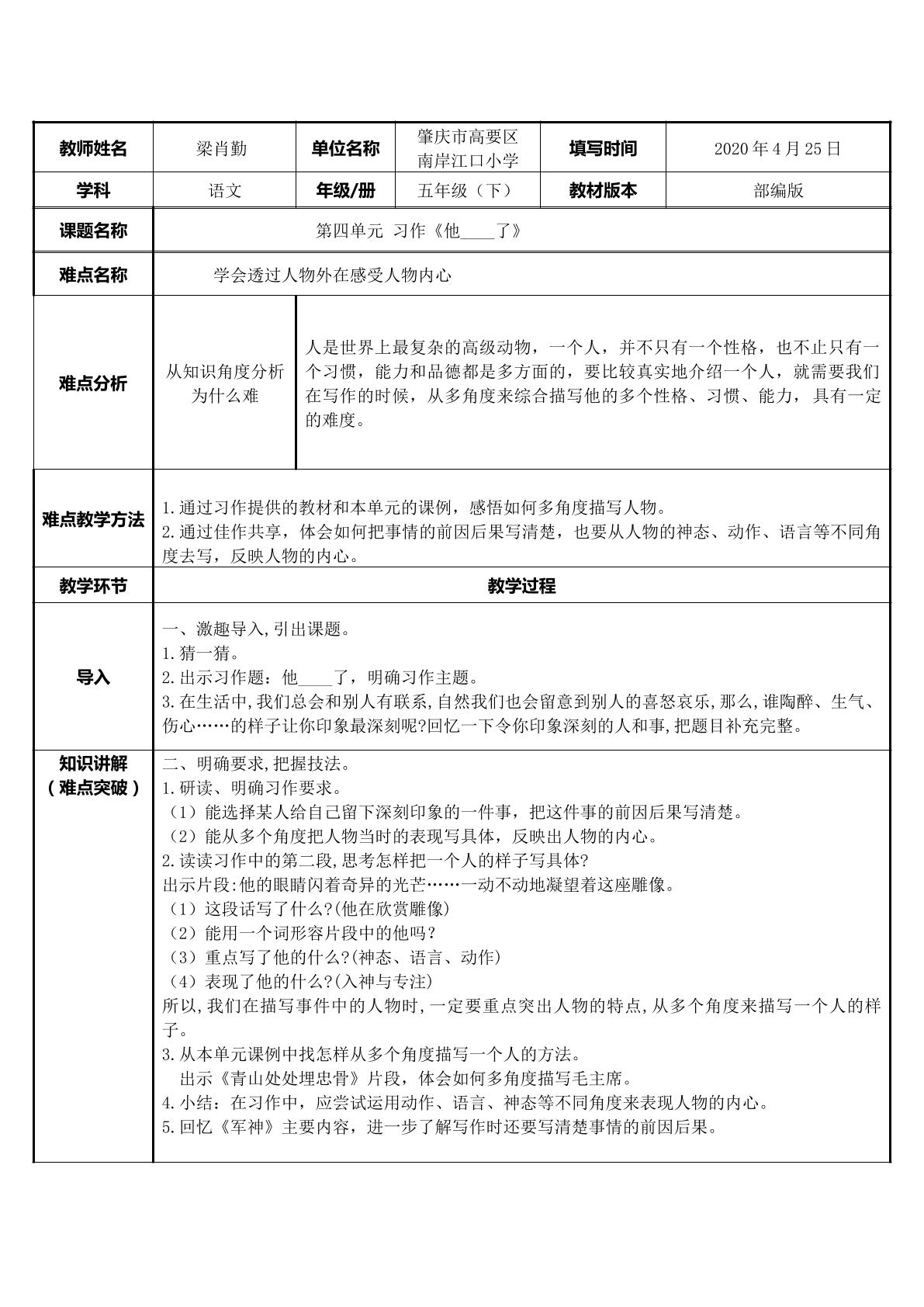 习作：他____了2（精华版）