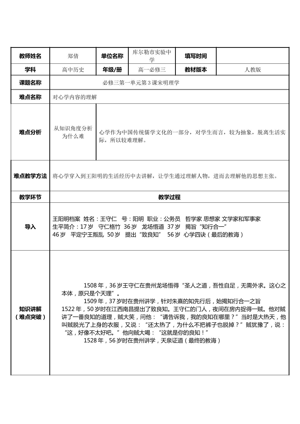 必修三第3课宋明理学之阳明心学