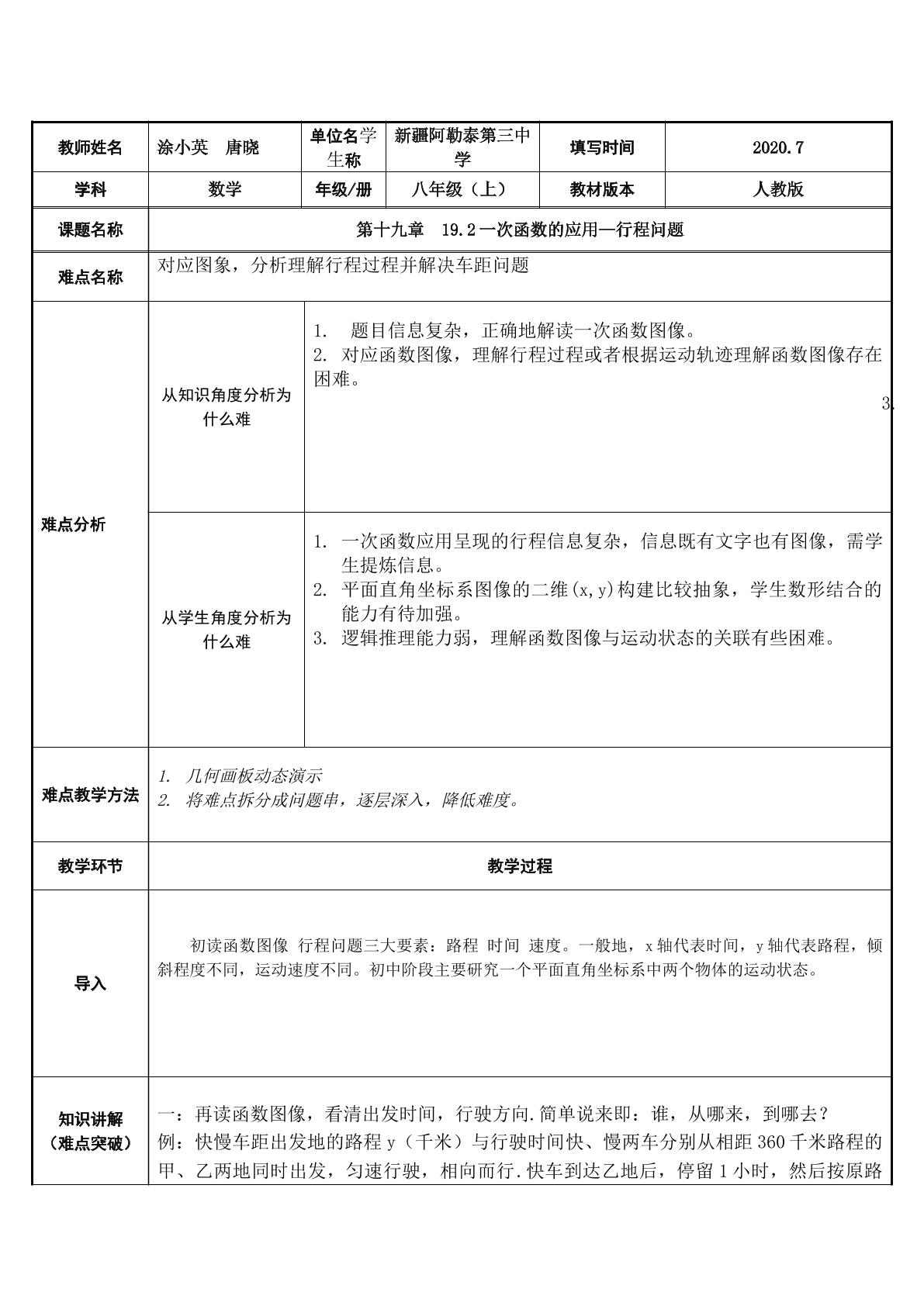 一次函数应用---不同地的行程问题