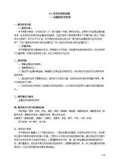 金属和酸、盐的反应