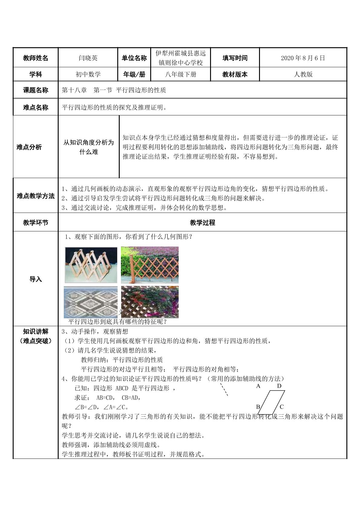 平行四边形的性质