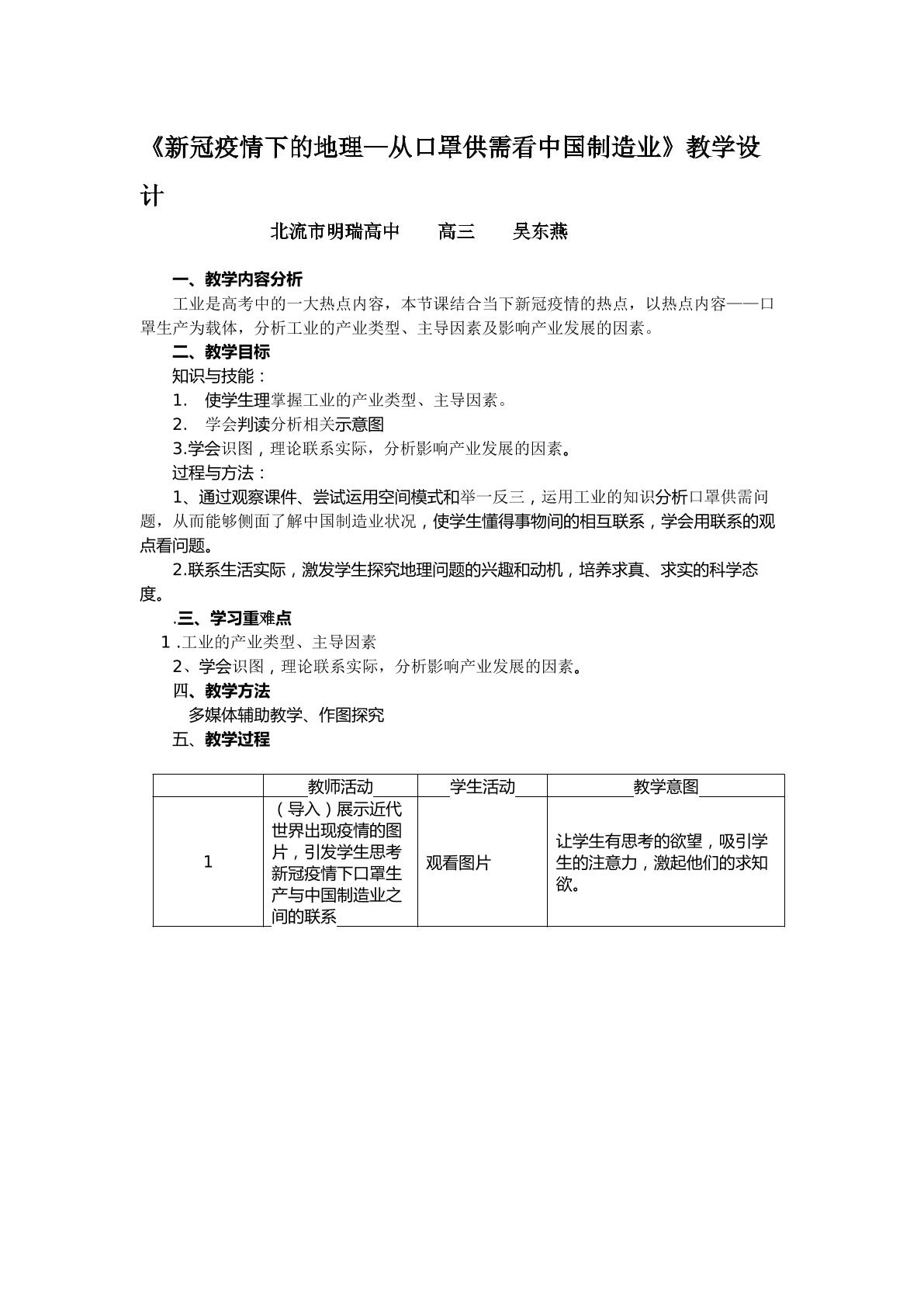 新冠疫情下的地理—从口罩供需看中国制造业