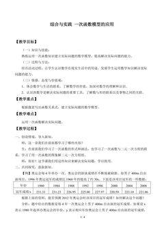 综合与实践 一次函数模型的应用_教案1