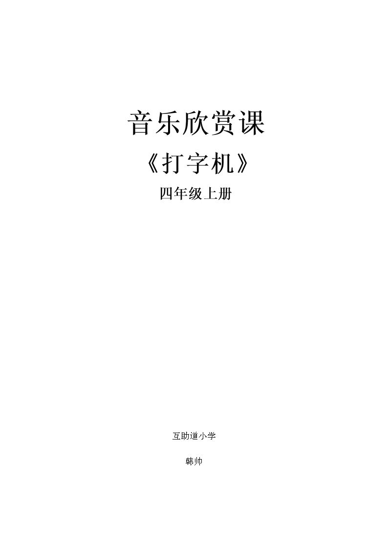 聆听 打字机
