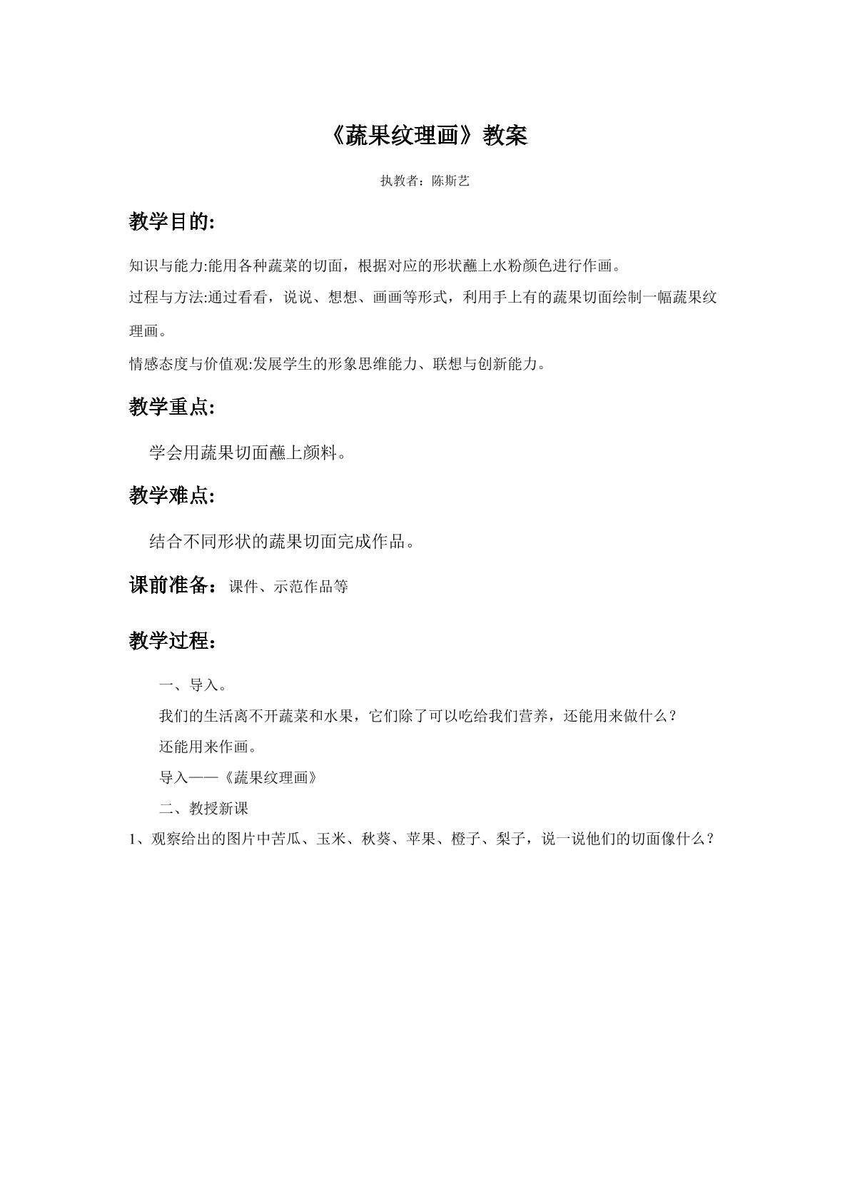 蔬果纹理画