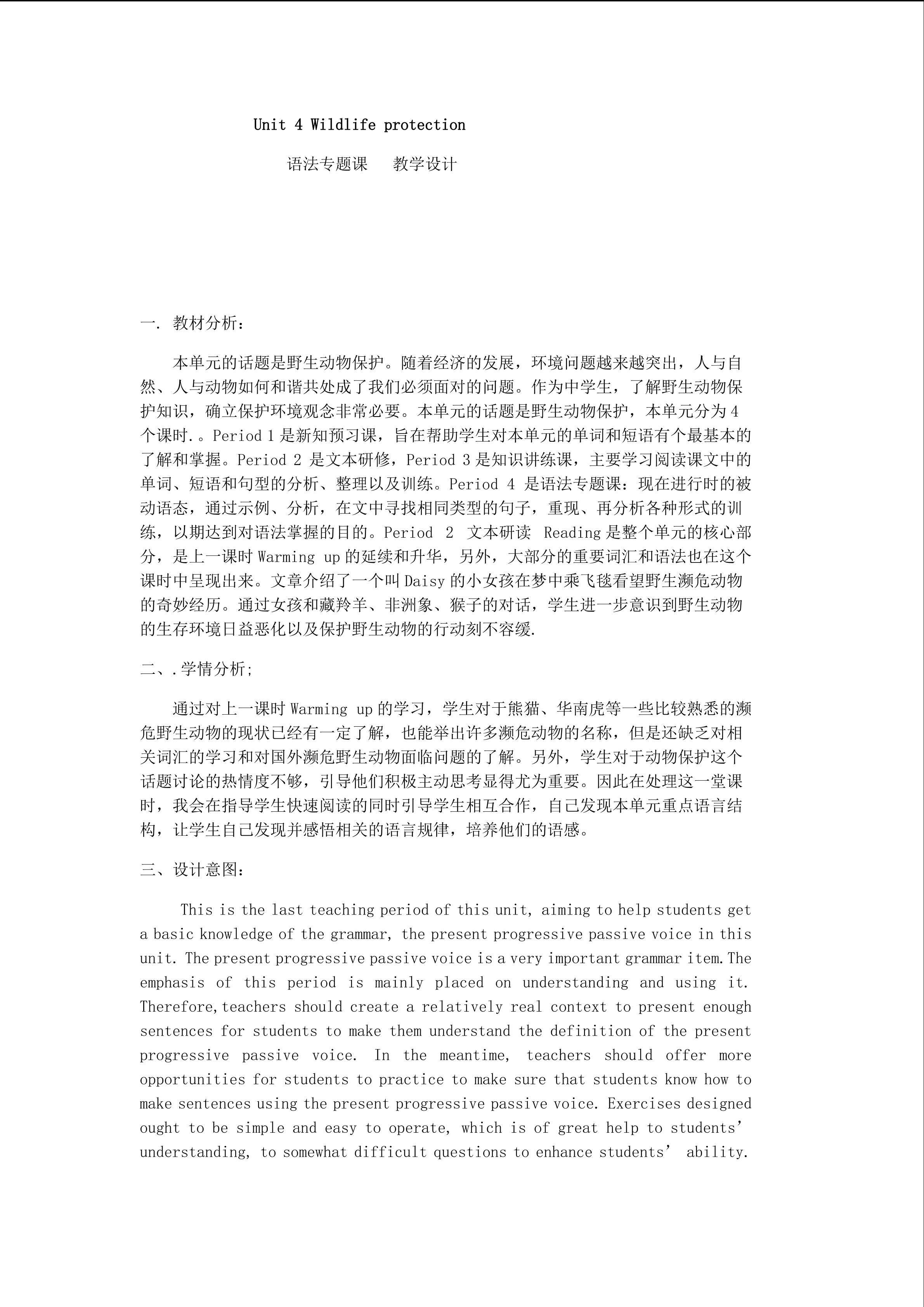 Wildlife Protection___语法专题课