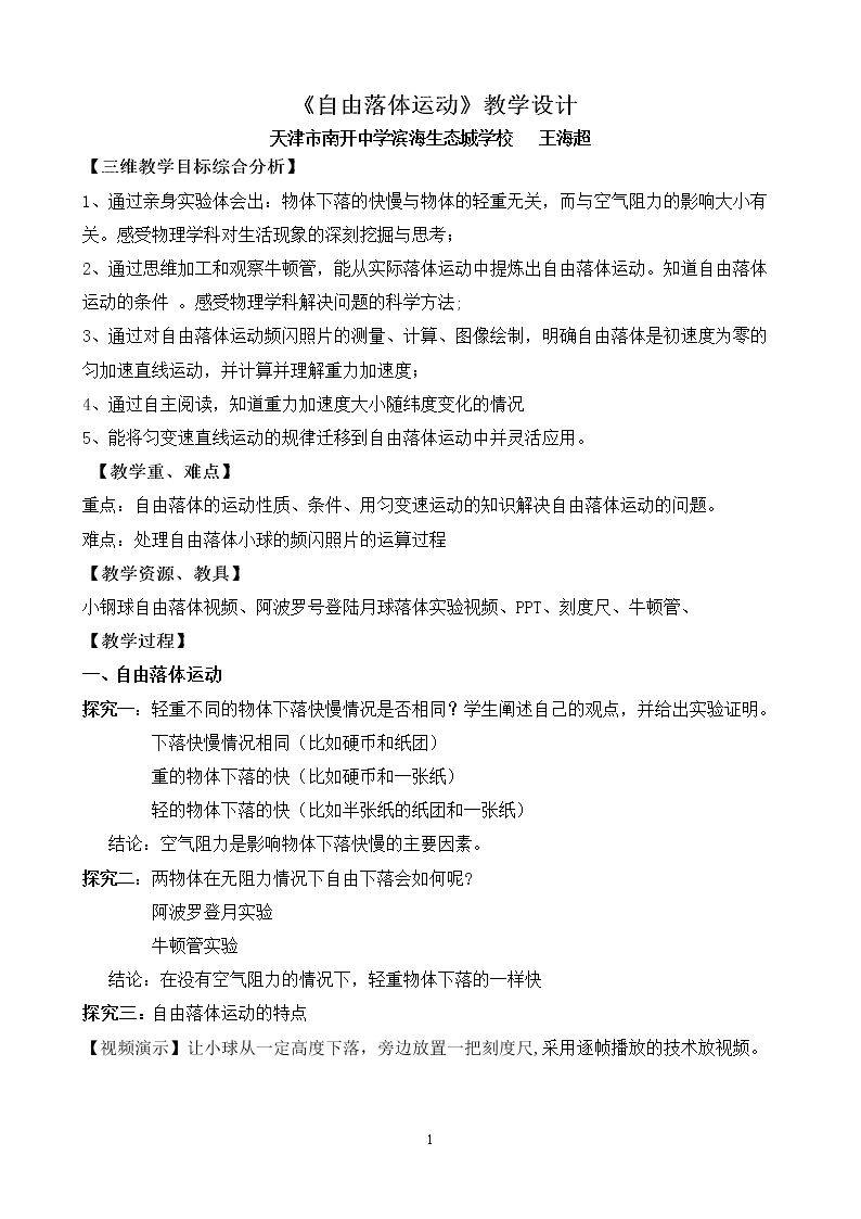 5　自由落体运动