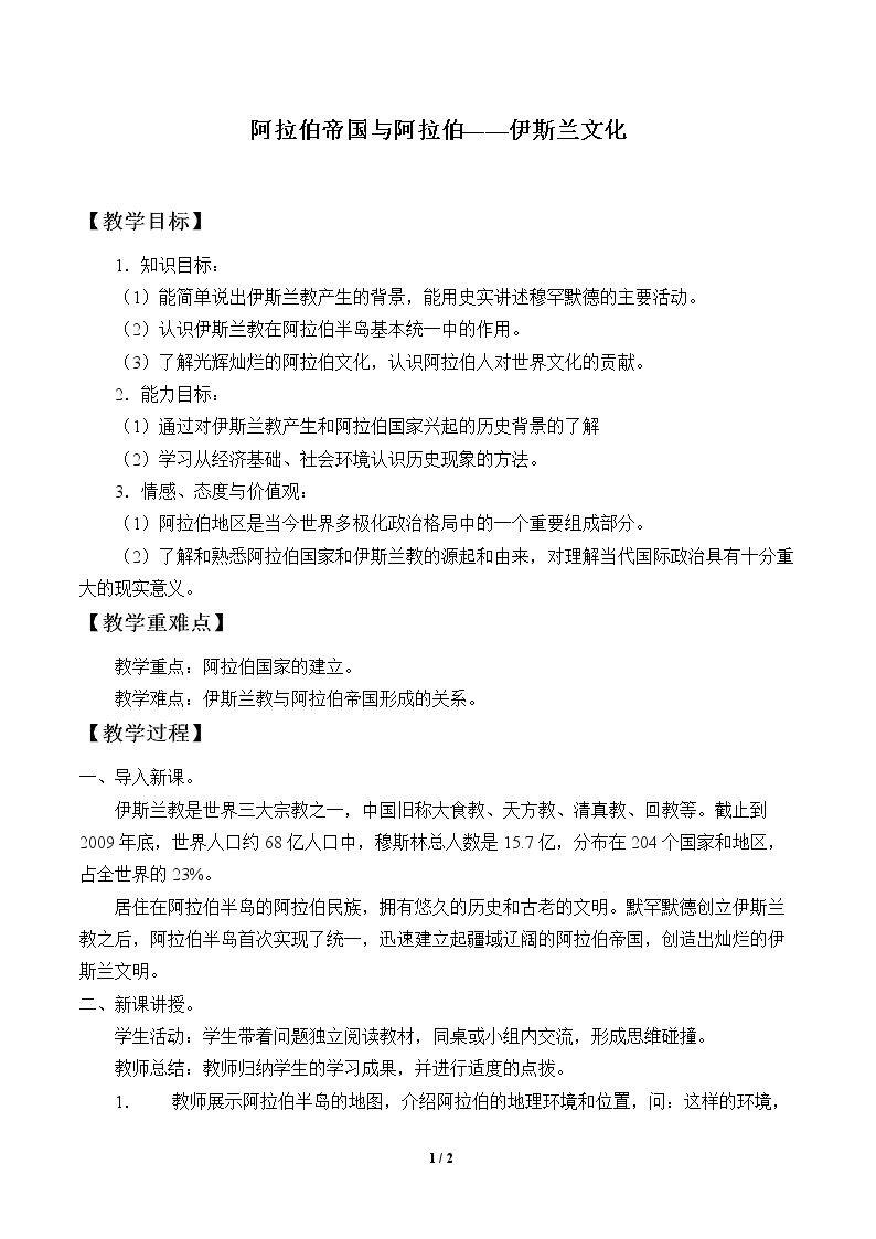 阿拉伯帝国与阿拉伯-伊斯兰文化