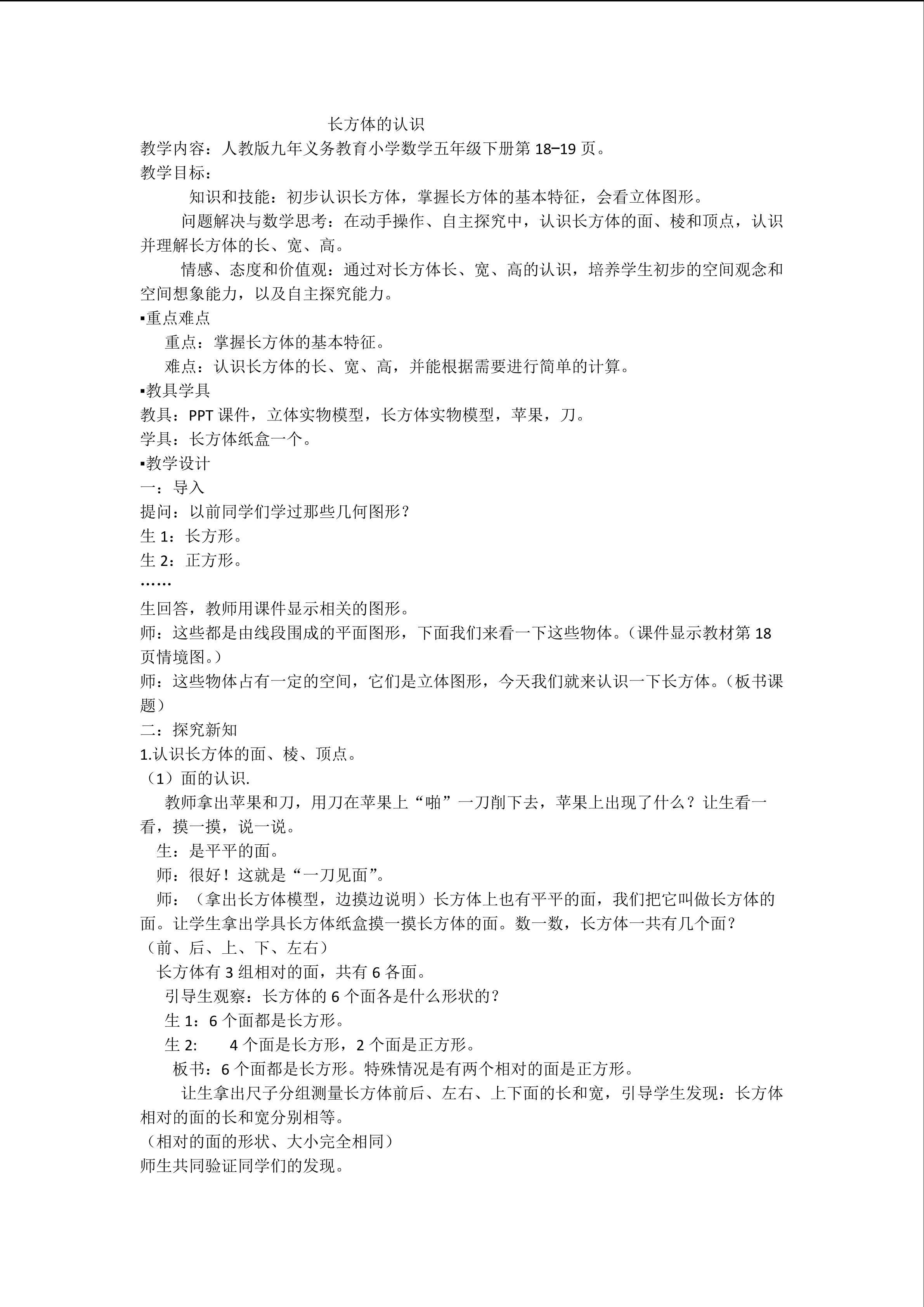 长方体的认识