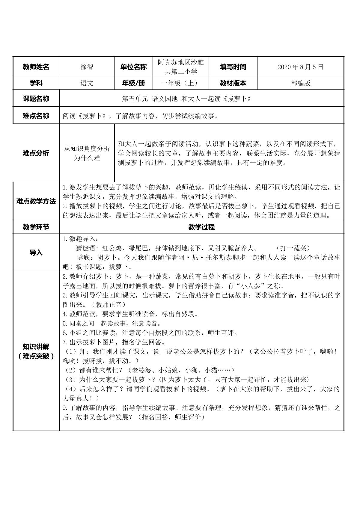 一年级上册第五单元语文园地 和大人一起读 拔萝卜