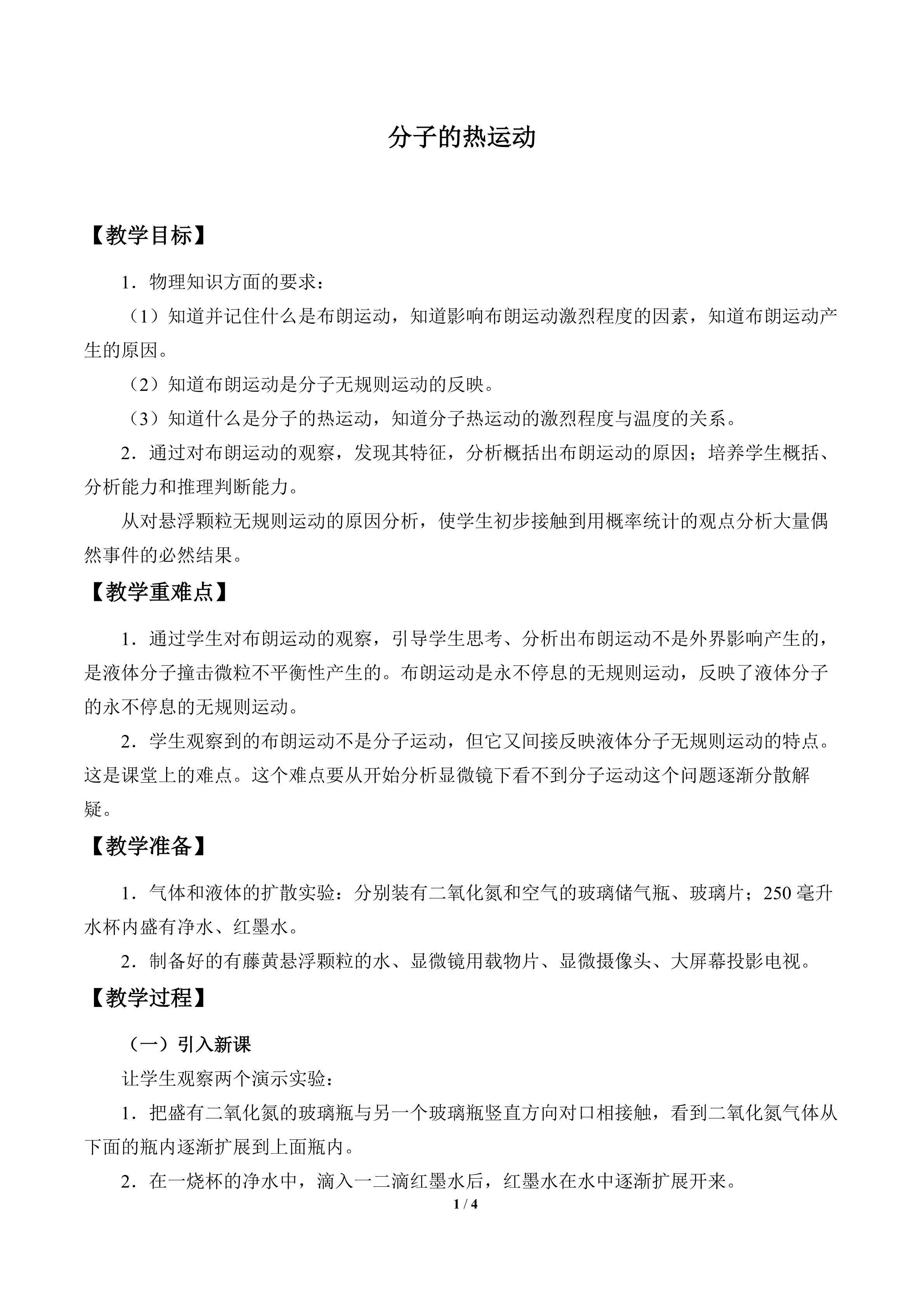 分子的热运动_教案1