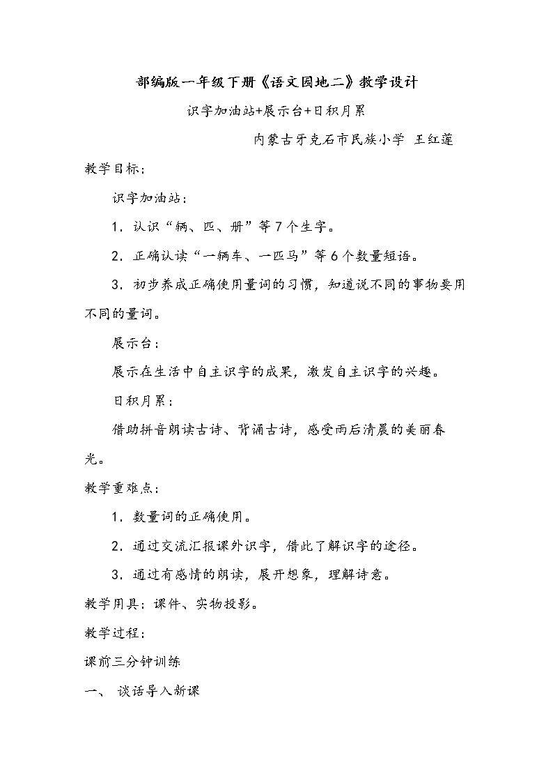 展示台+日积月累