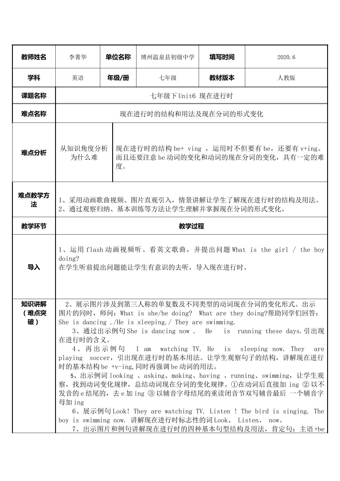 七年级下Unit 6 现在进行时