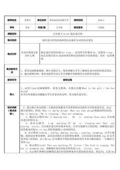 七年级下Unit 6 现在进行时