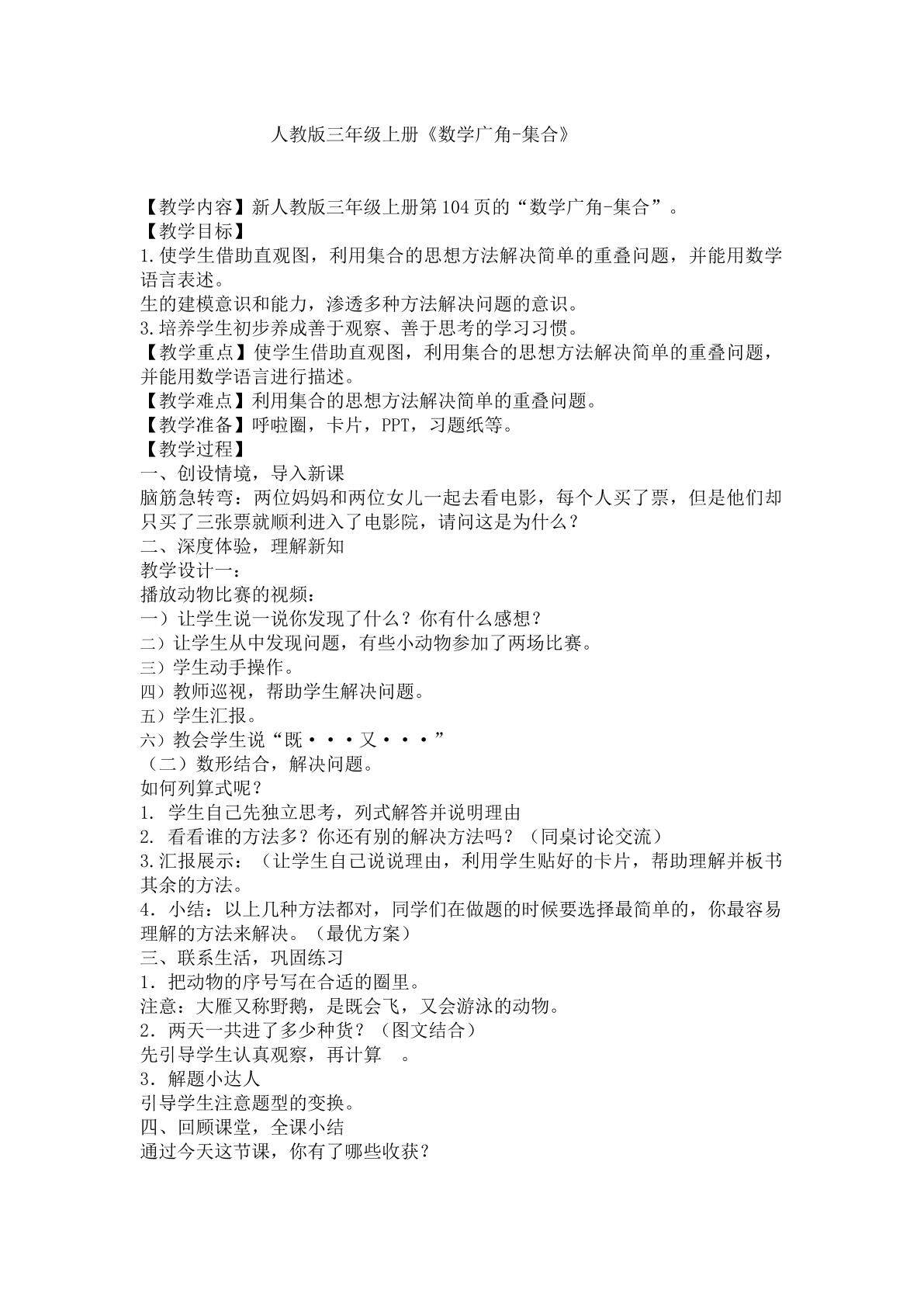 三年级上册数学广角