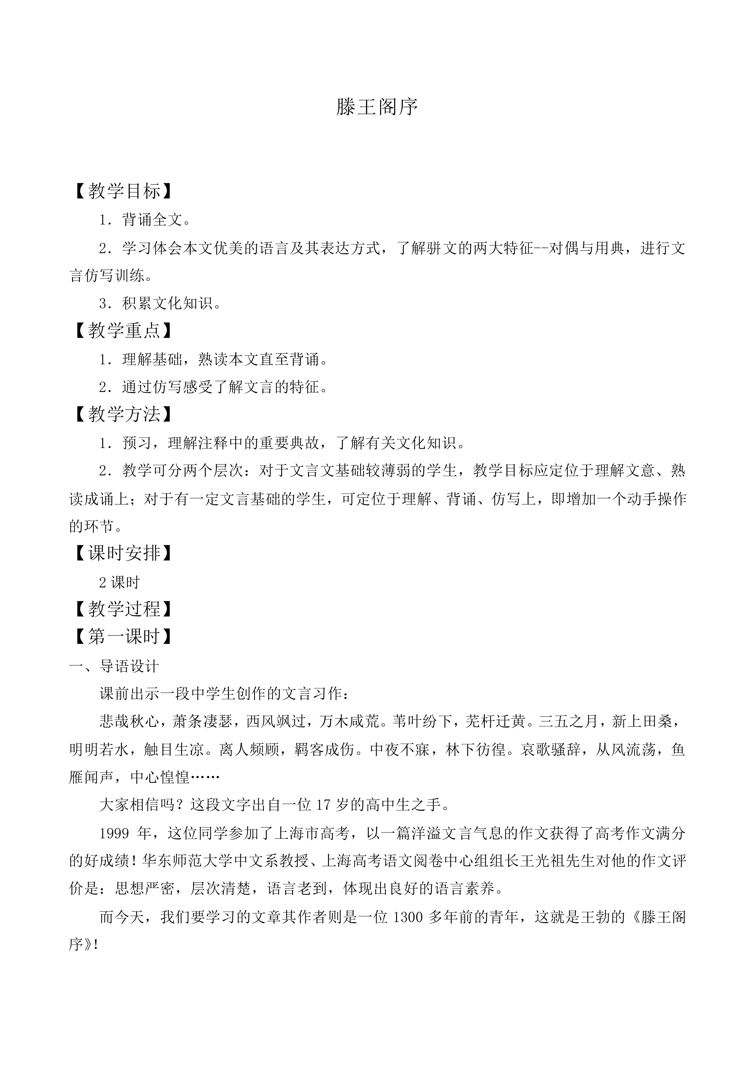 滕王阁序_教案1