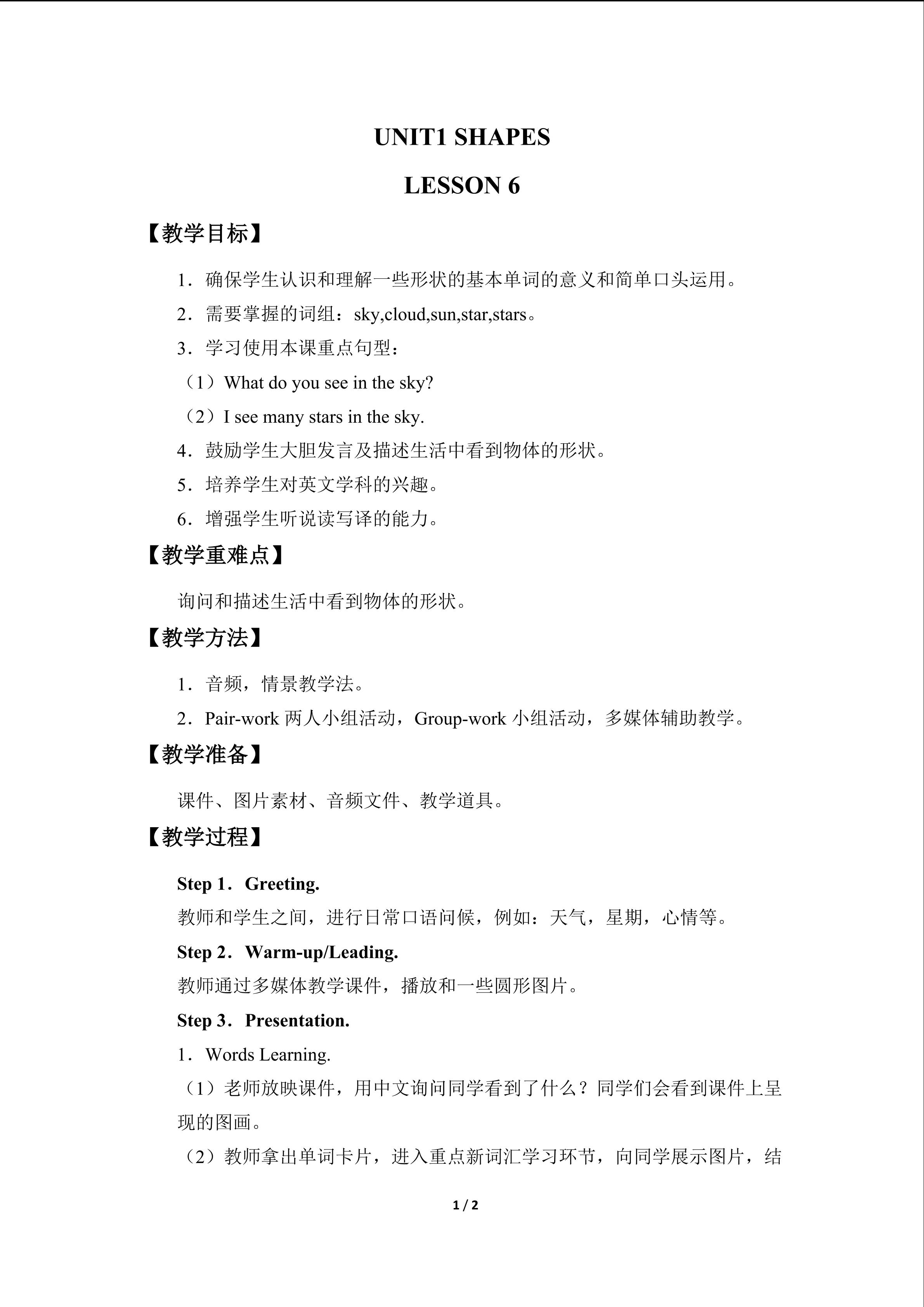 UNIT 1 SHAPES LESSON6_教案1