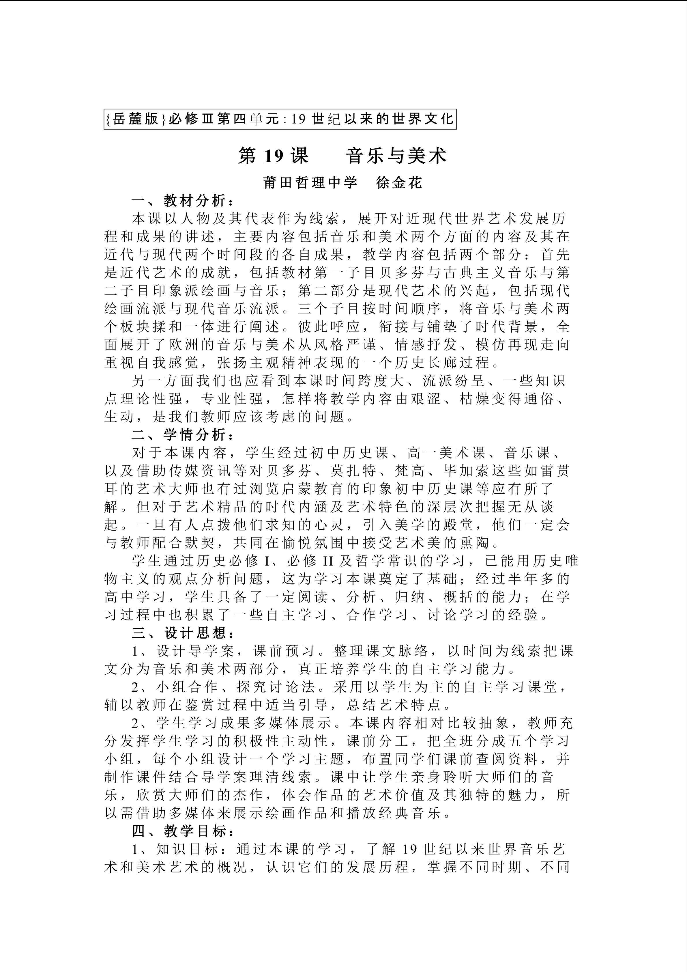 音乐与美术 教学设计
