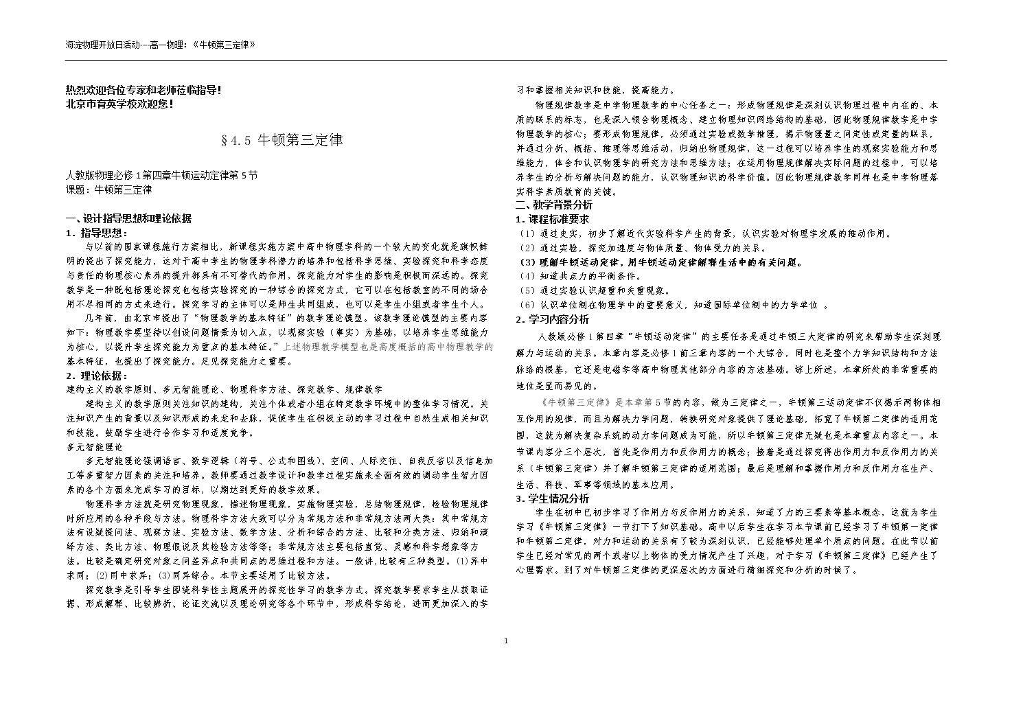 5　牛顿第三定律