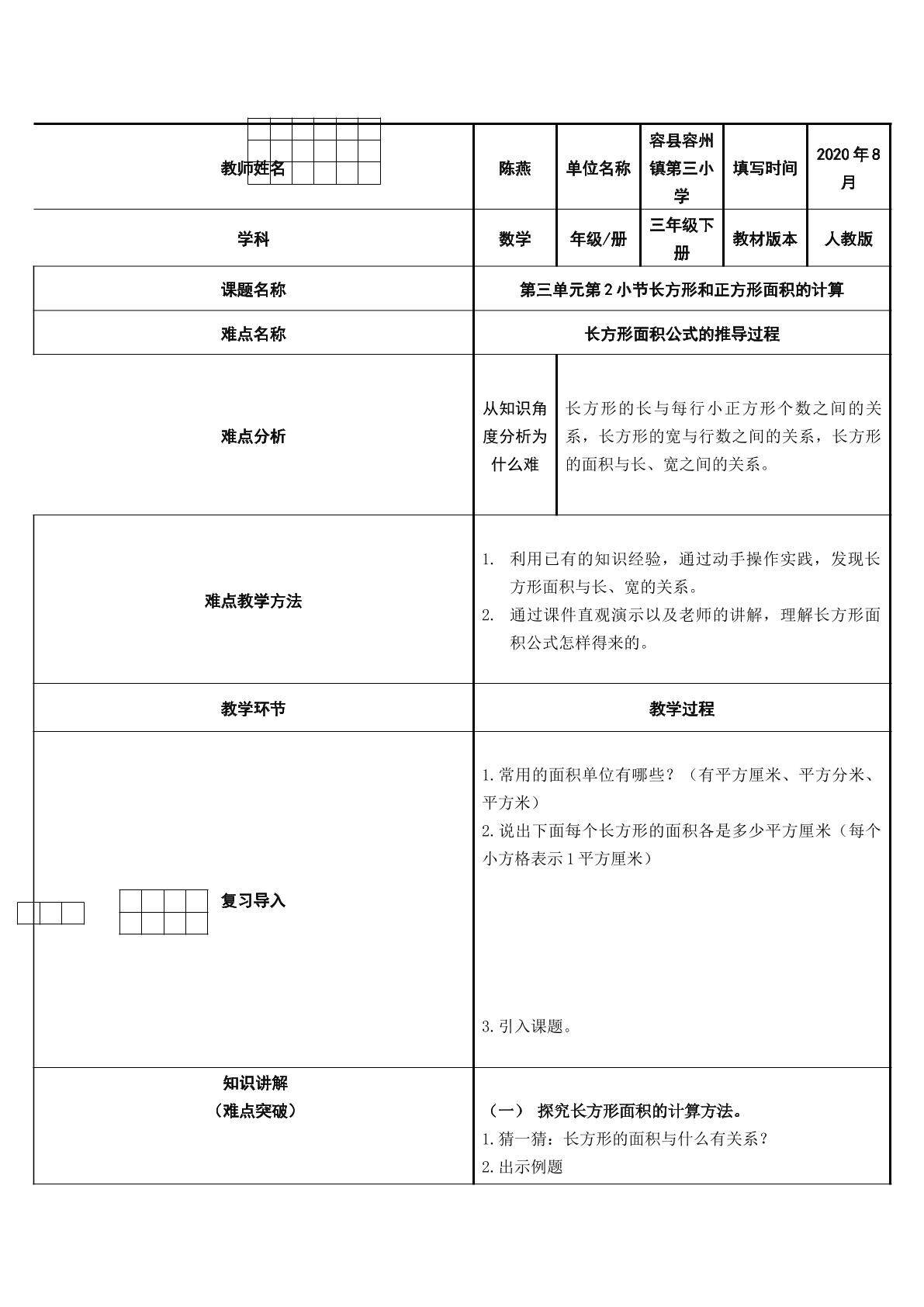 长方形和正方形面积的计算