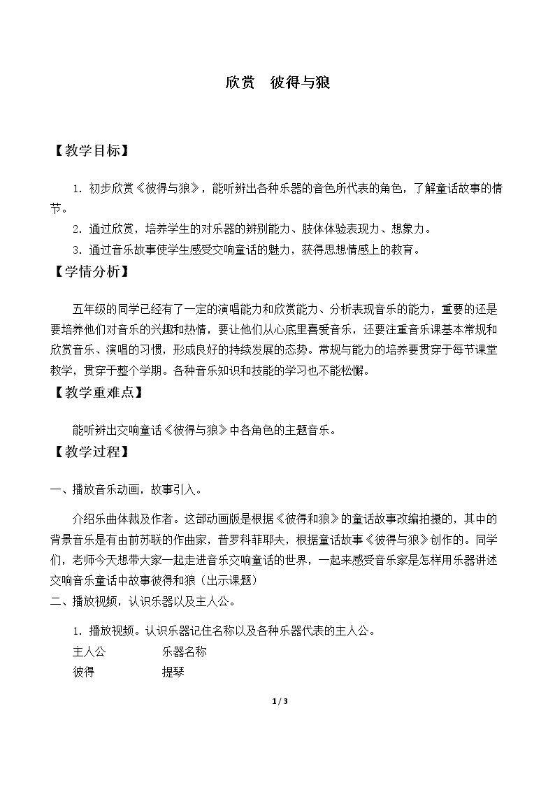 欣赏  彼得与狼