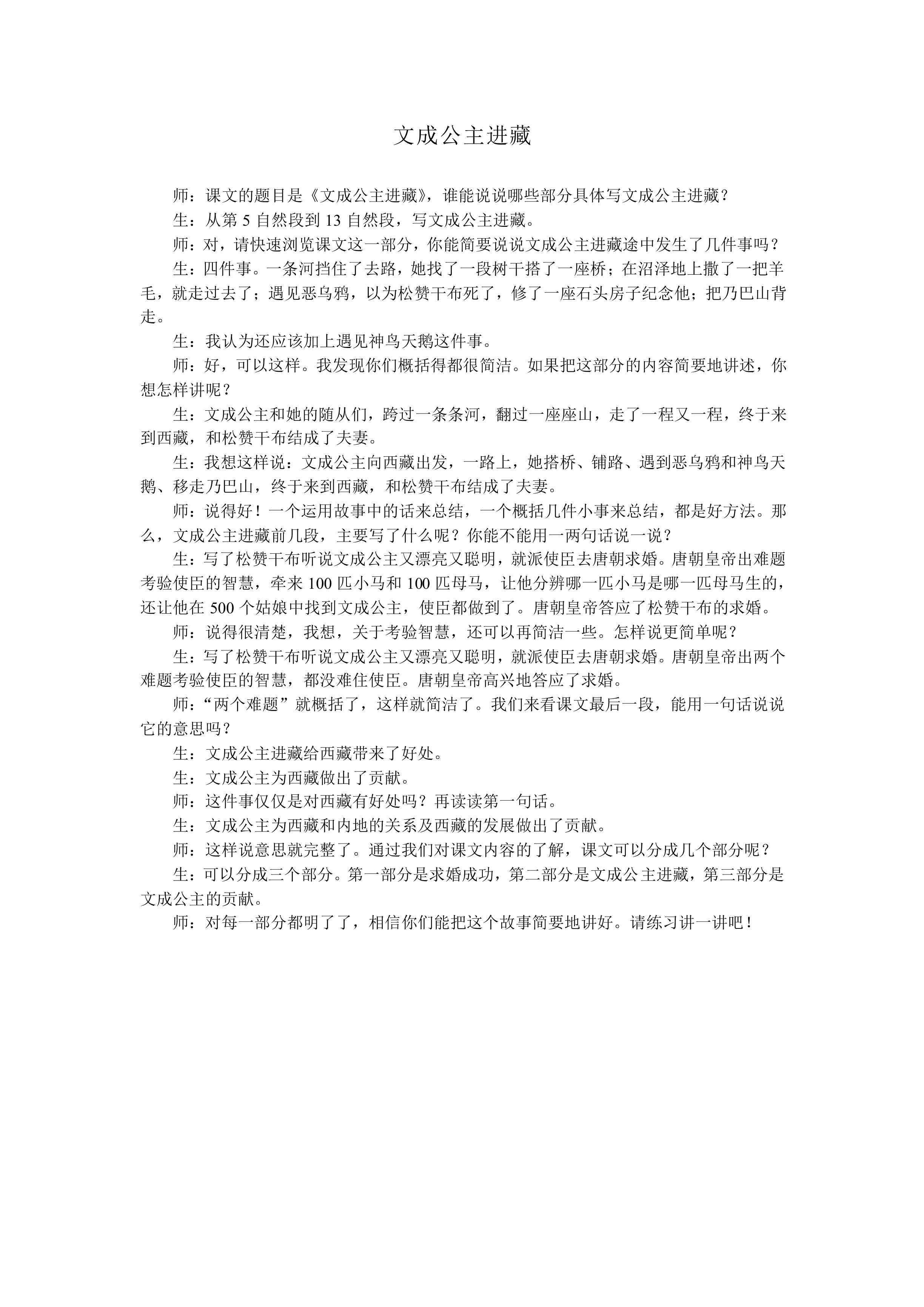 文成公主进藏_教案3